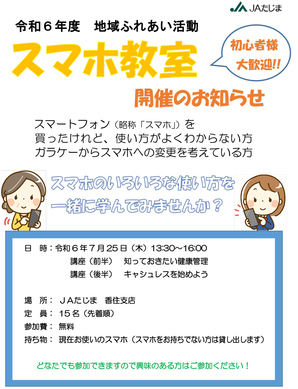 【統一版】1_スマホ教室チラシ+-1.png