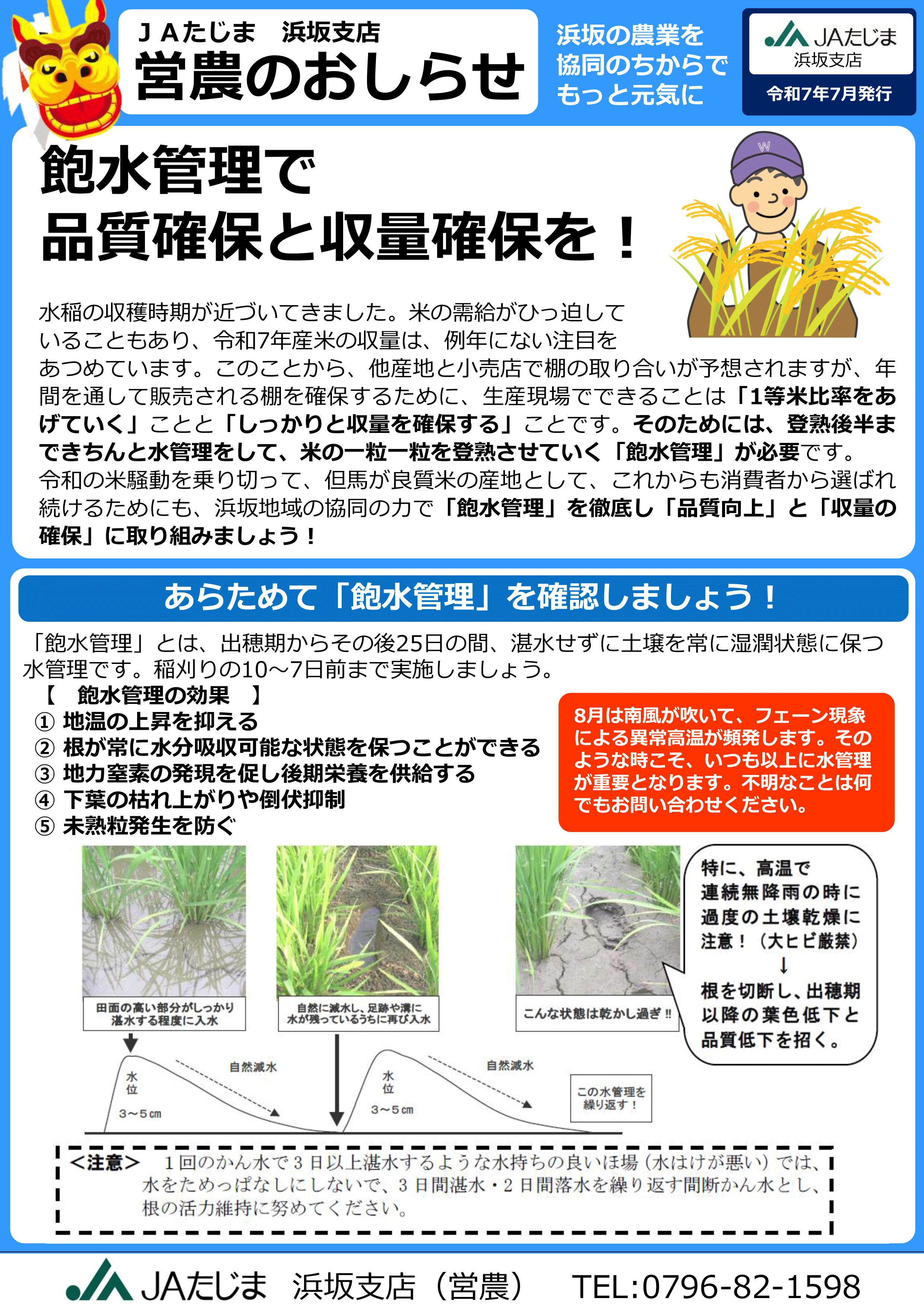 【20250723】【修正版】浜坂支店だより（サービスデーと飽水管理）-2.png