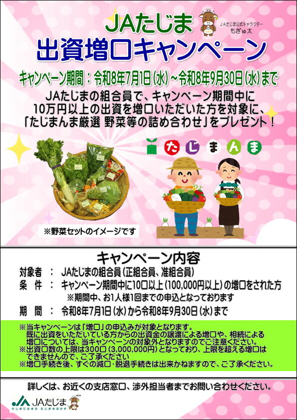 260611_【総務課（中田係長）】出資増口キャンペーン（表2）.jpg