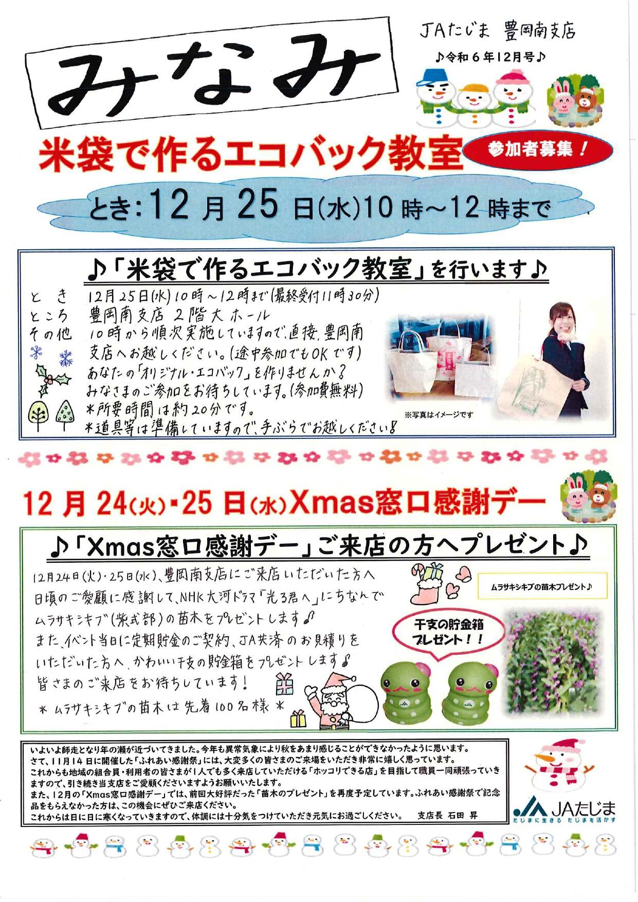 豊岡南支店だより1【感謝デー・エコバック】.jpg