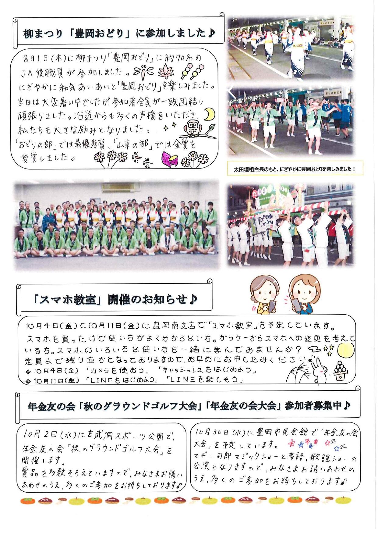 豊岡南支店だより９月号【感謝デー・豊岡踊り】（2）.jpg