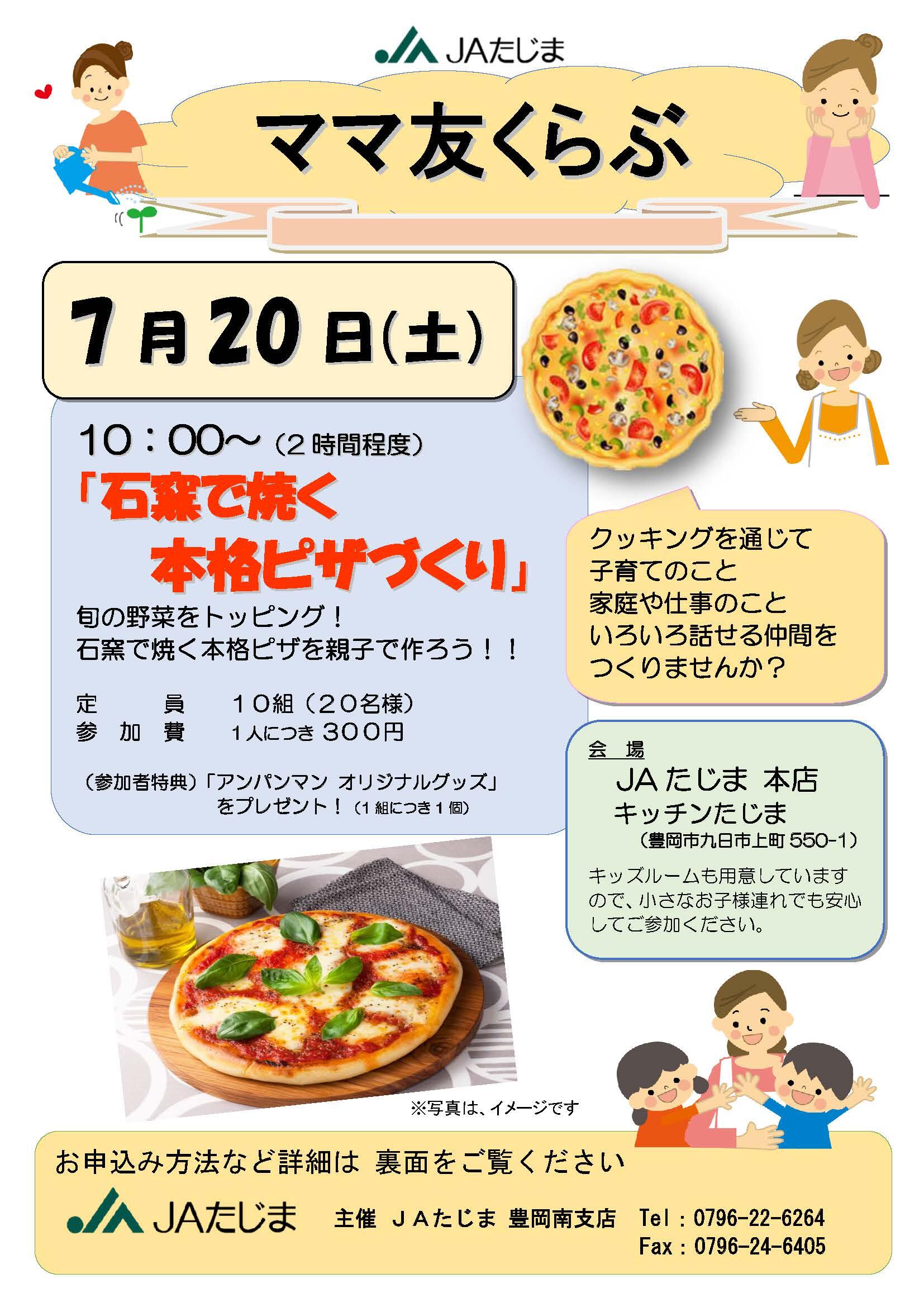 【豊岡南】ママ友クラブ・ママ友クラブ開催のお知らせ（表裏）_ページ_1.jpg