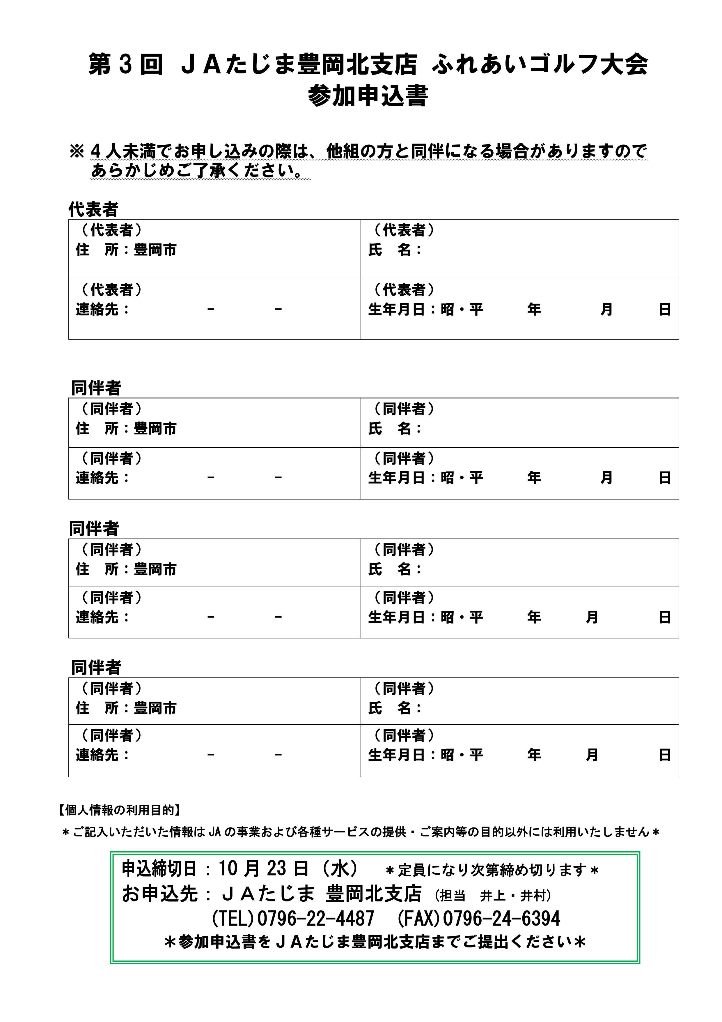 240930　豊岡北支店10月号（ふれあいゴルフ大会裏）.jpg