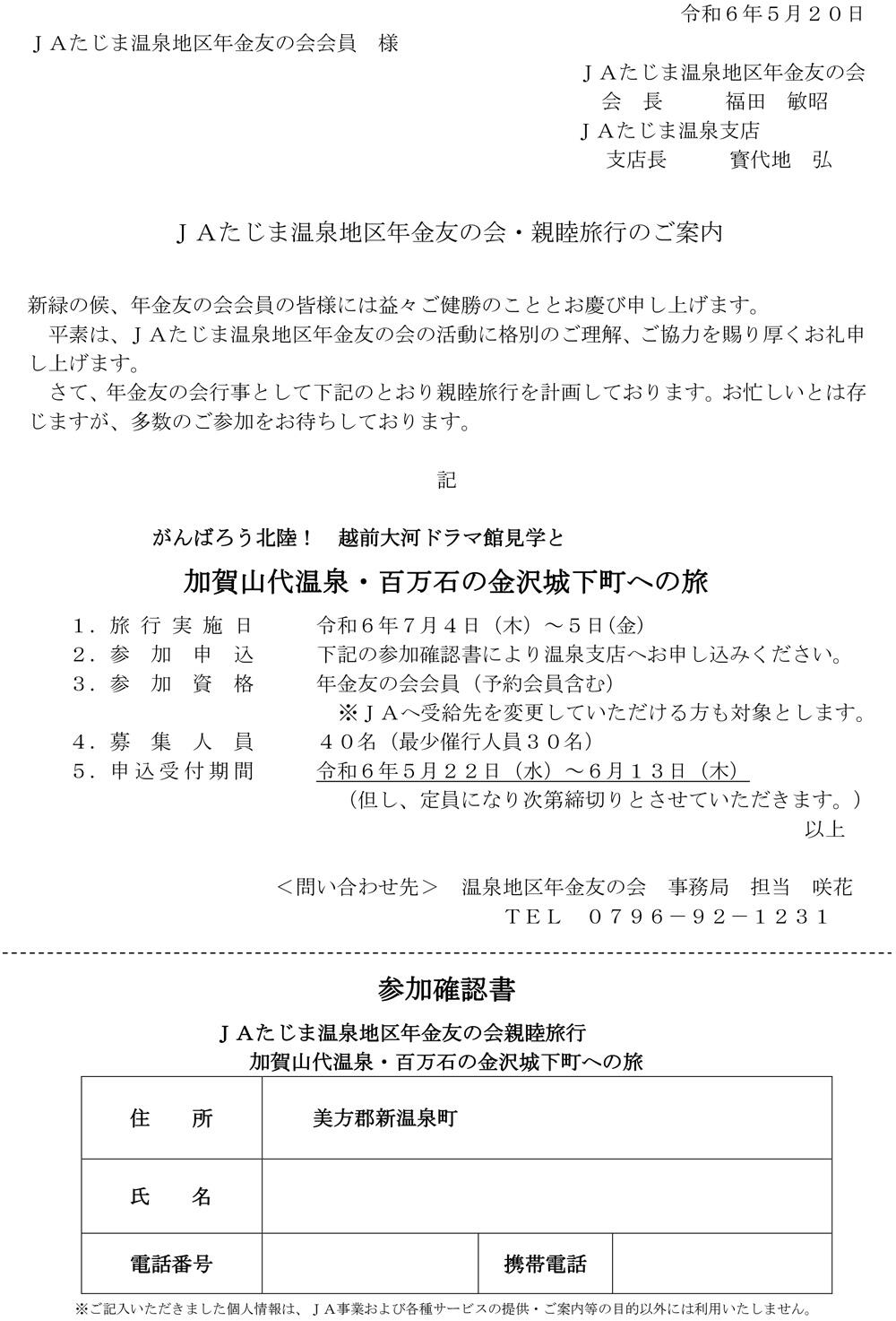 240604旅行参加者募集依頼（代議員いない地区会員あて）.jpg