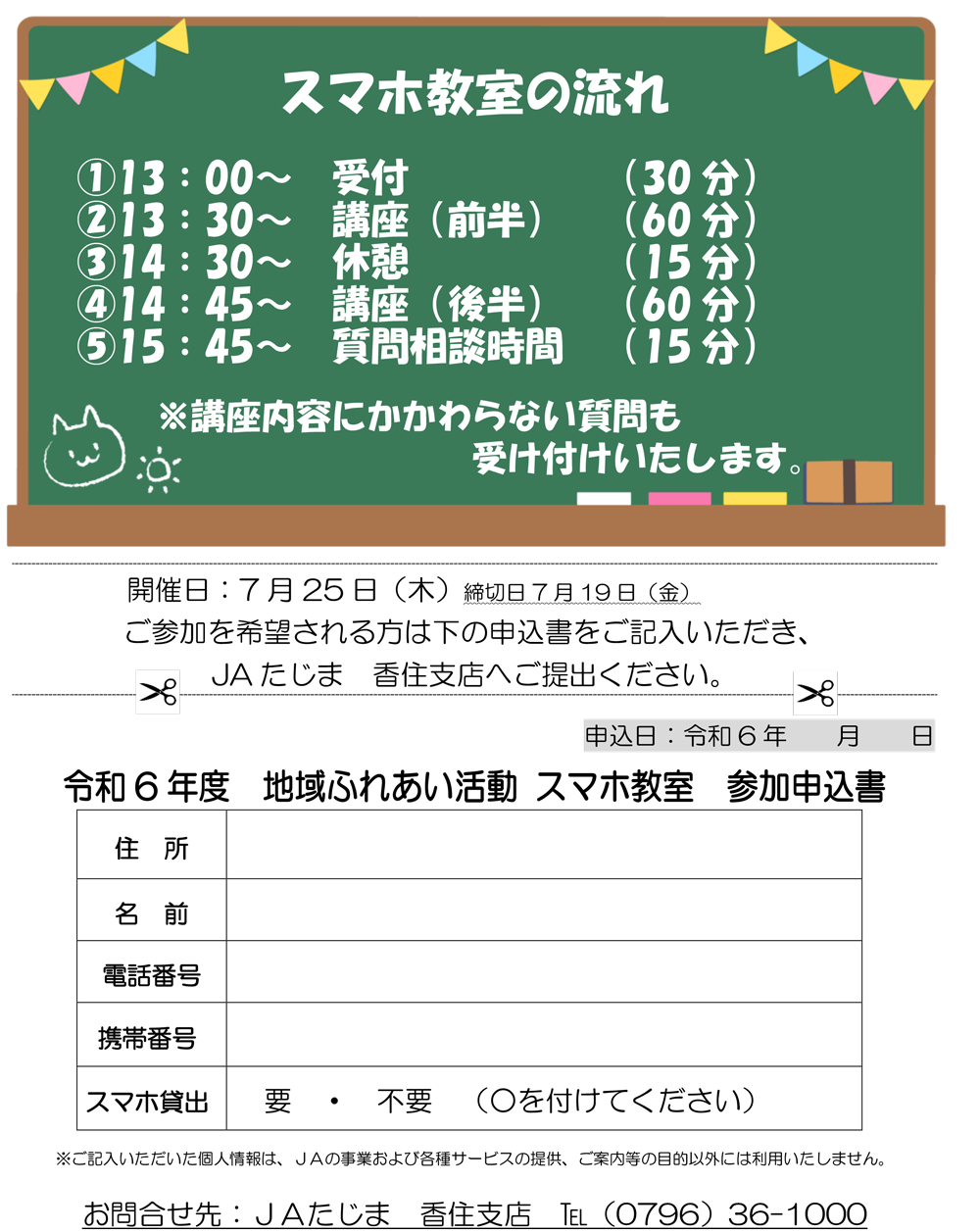 【統一版】1_スマホ教室チラシ+-2.png