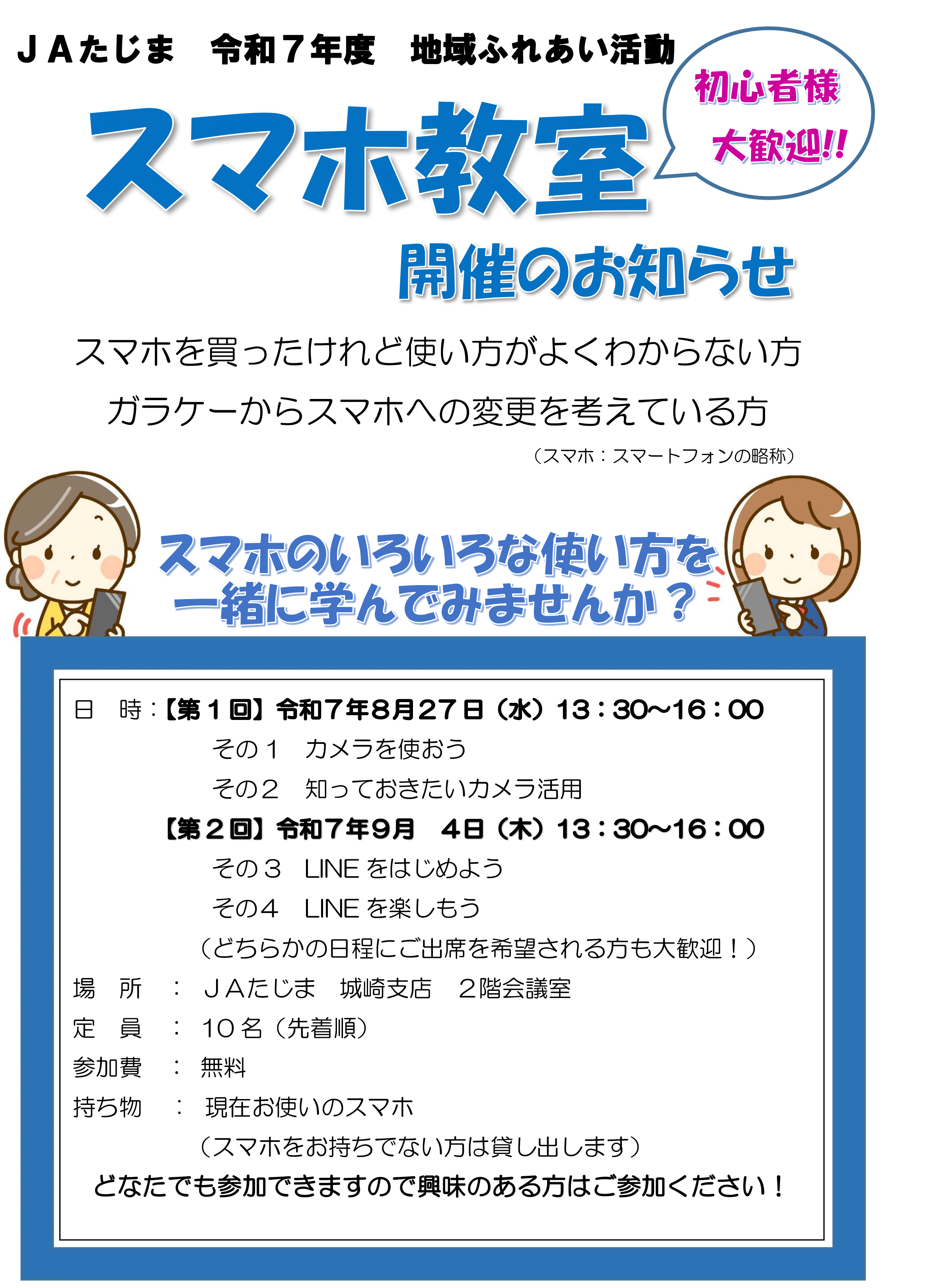スマホ教室チラシ（城崎支店）-1.png