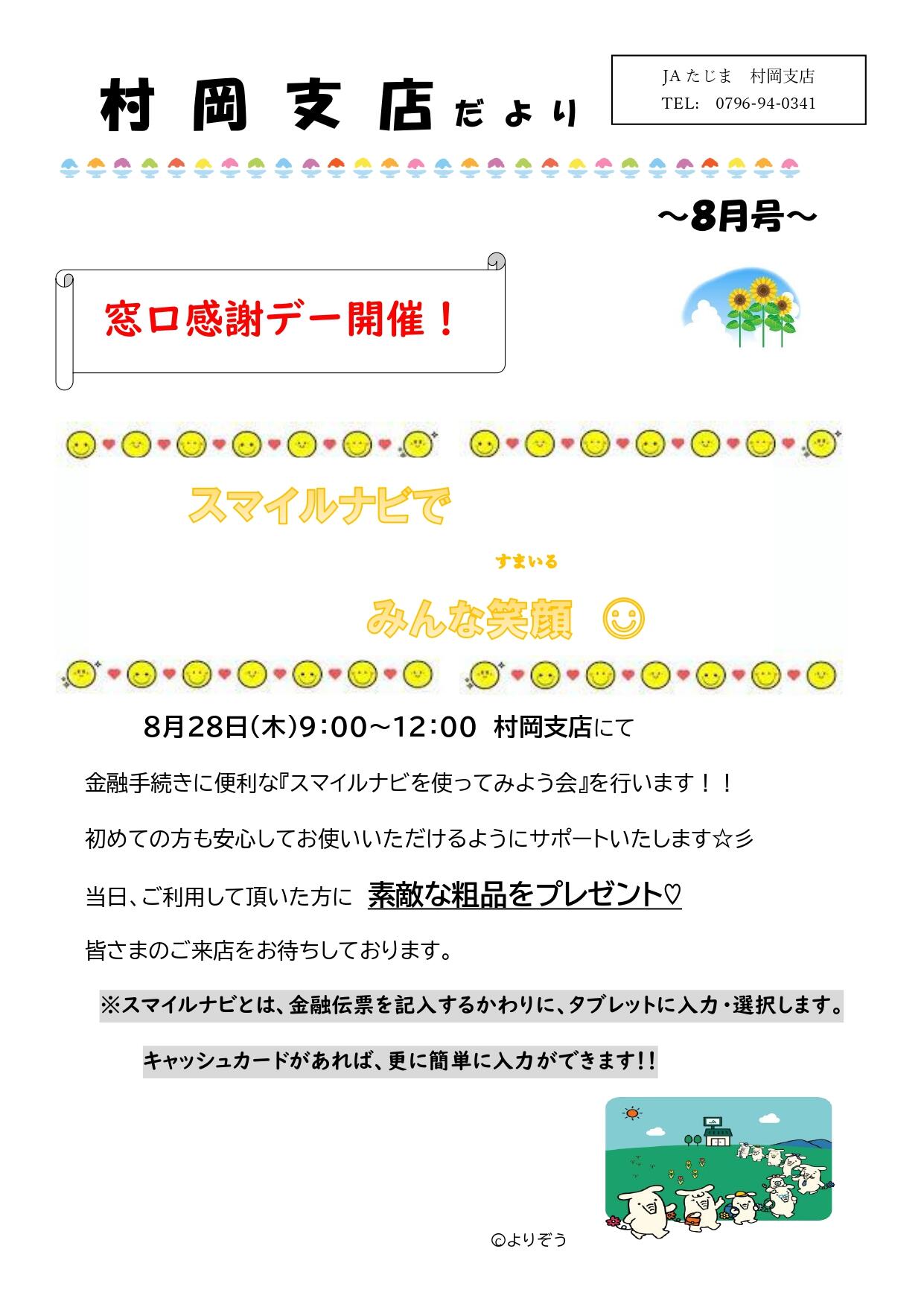 支店だより1.jpg