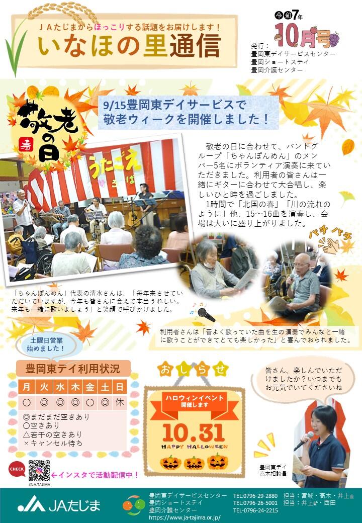 2025年10月号いなほの里通信.jpg