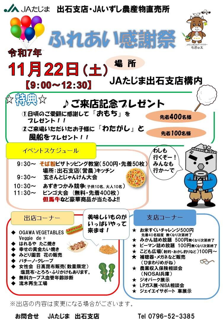 ふれあい感謝祭 (1).JPG