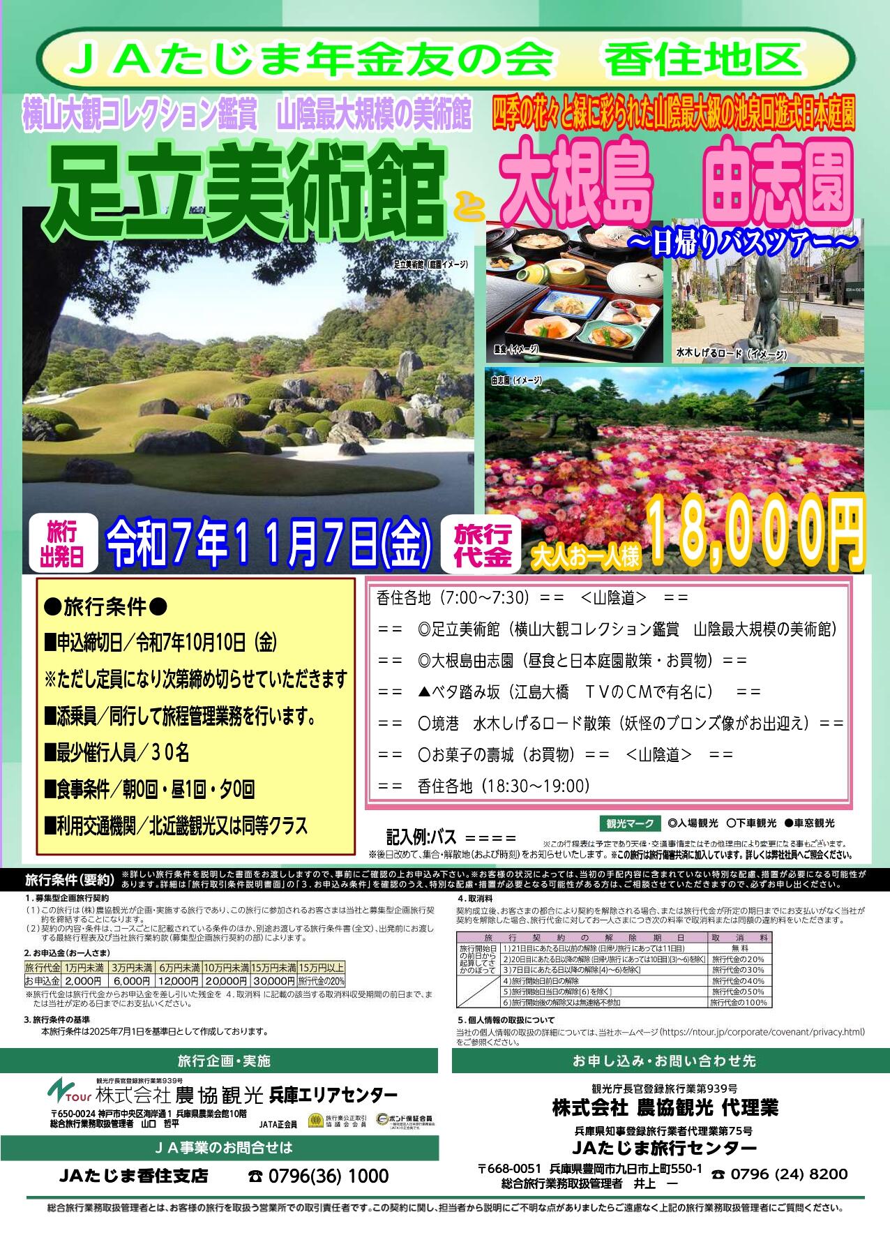 香住　チラシげら_page-0001.jpg