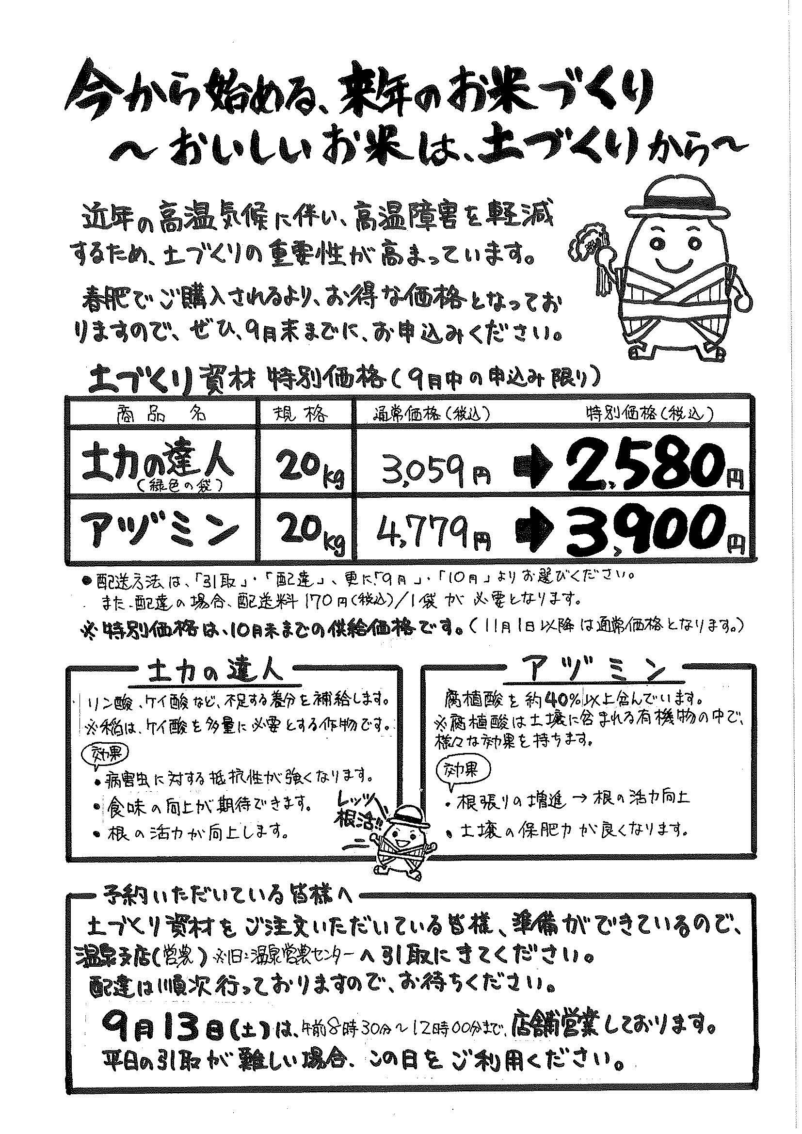 20250912090622967_ページ_2.jpg