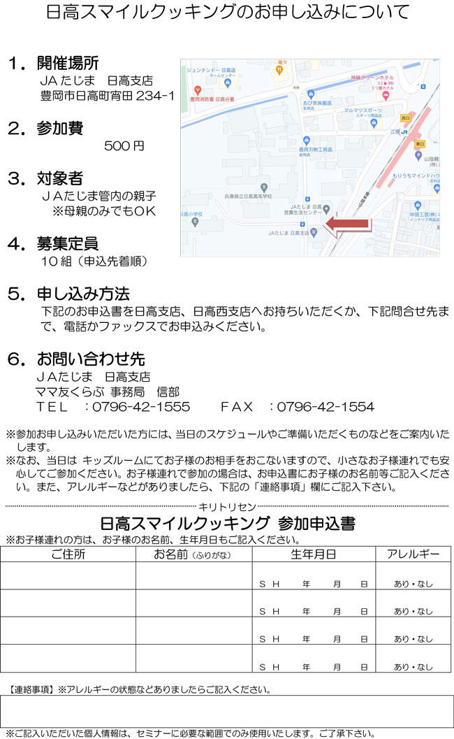 日高支店ママ友くらぶ開催のお知らせ（裏）.jpg