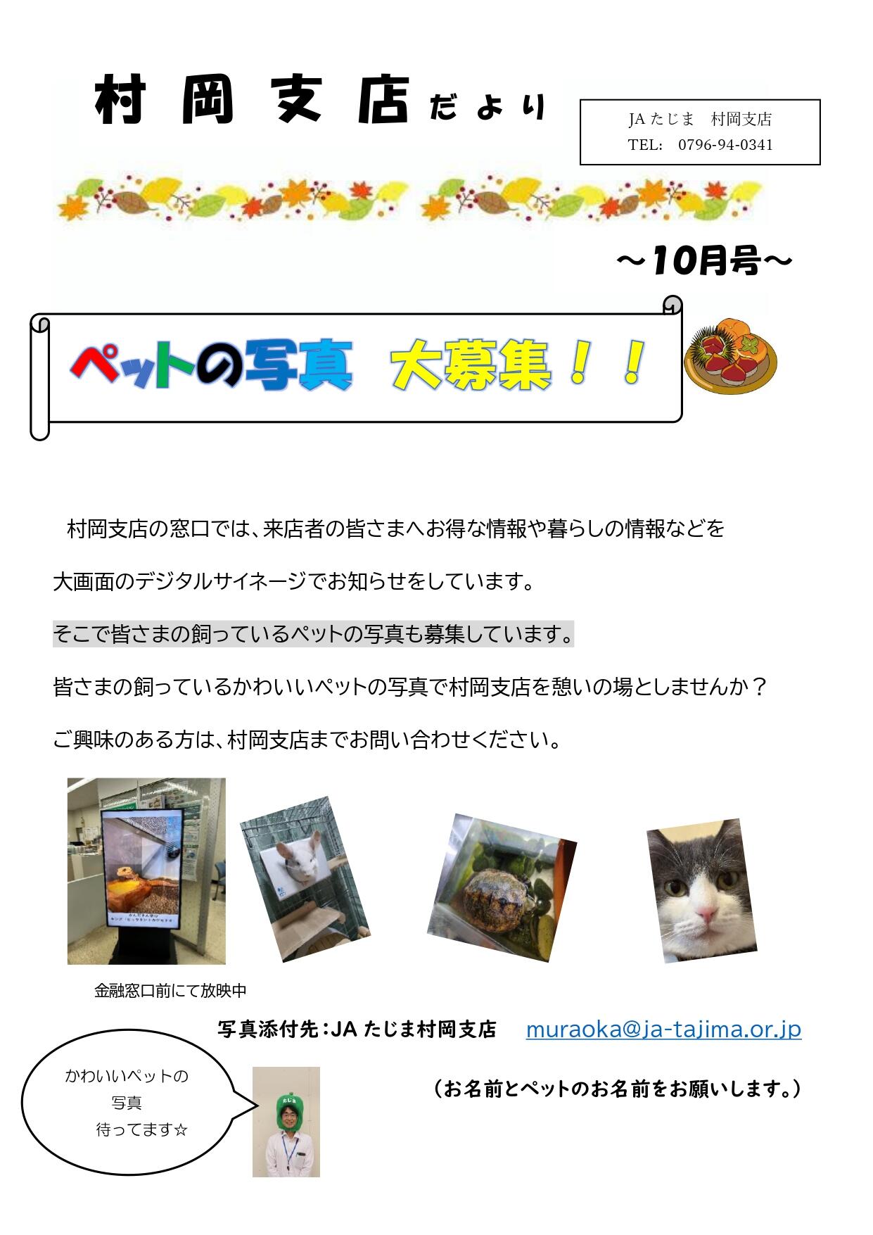 村岡支店だより10月.jpg