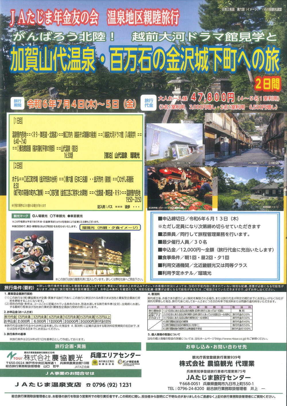 240604旅行参加者募集依頼（代議員いない地区会員あて）-旅行チラシ.jpg