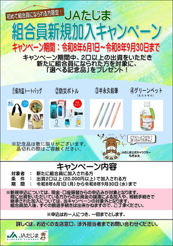 組合員新規加入キャンペーン（6.1以降　表面）-_1_.jpg