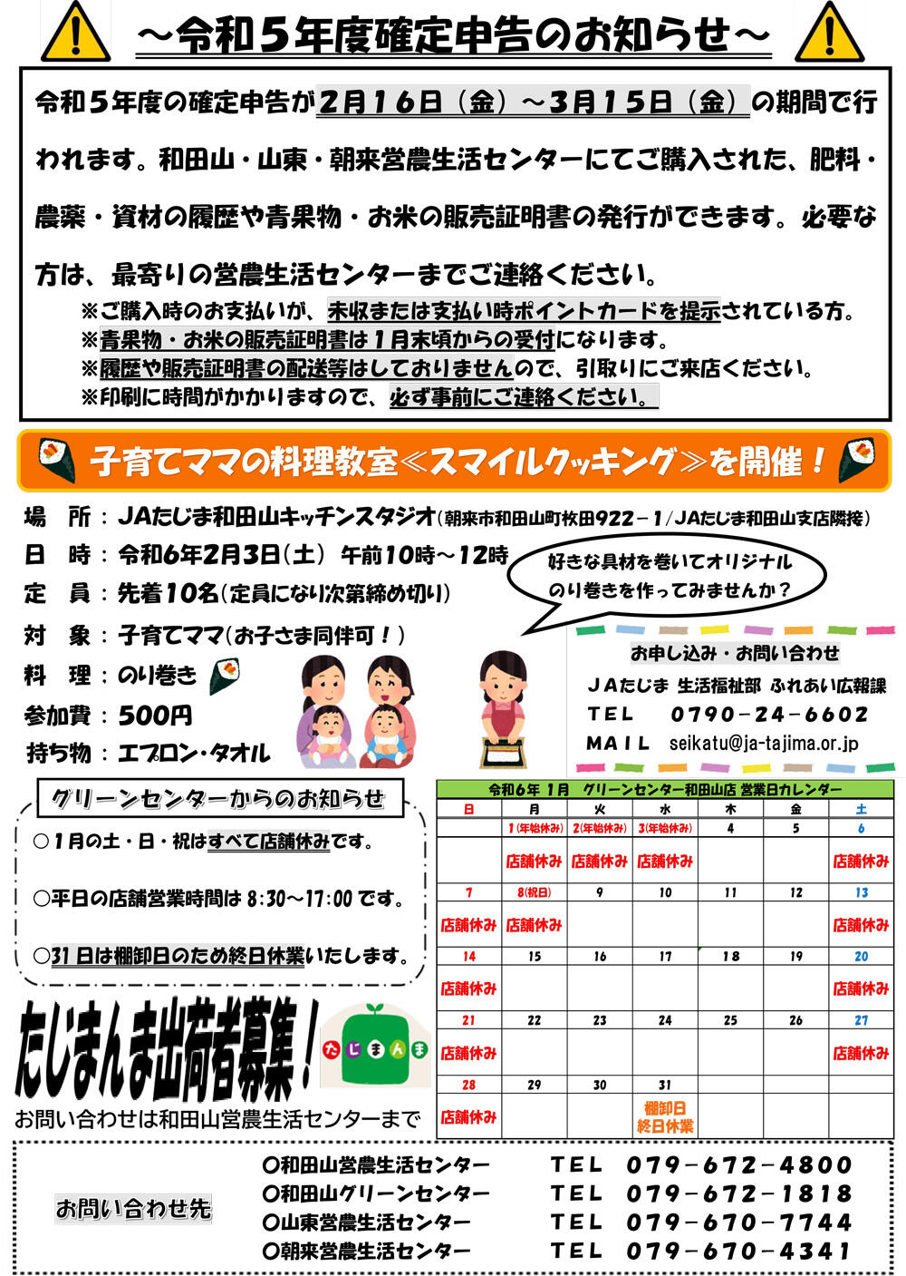 和田山CだよりR6月1号-2.jpg