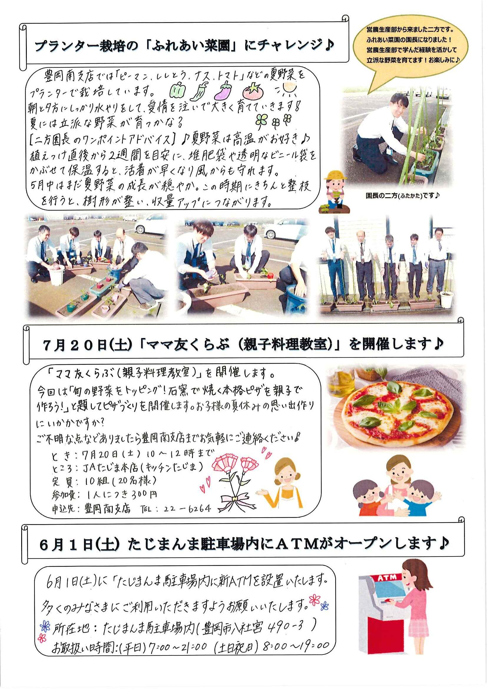 ②（R6.5）豊岡南支店だより【絵手紙・菜園】_ページ_2.jpg