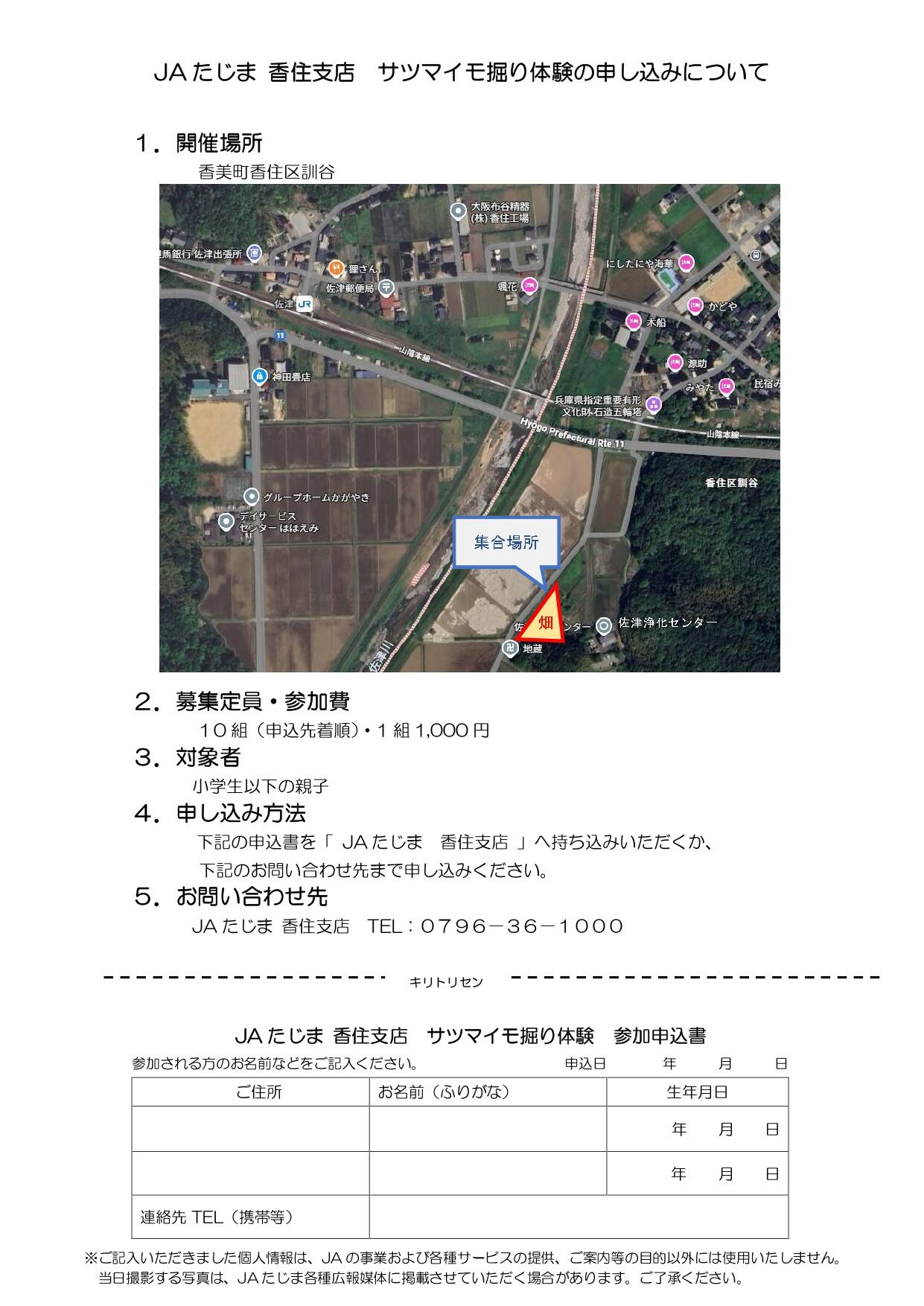 250927香住支店_いも掘り体験チラシ2.jpg