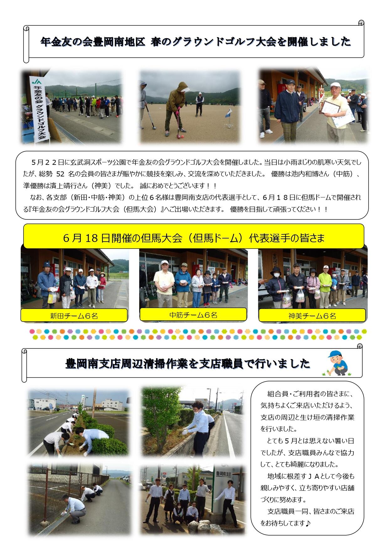 ②（R7.5）豊岡南支店だより【原稿】_2.jpg