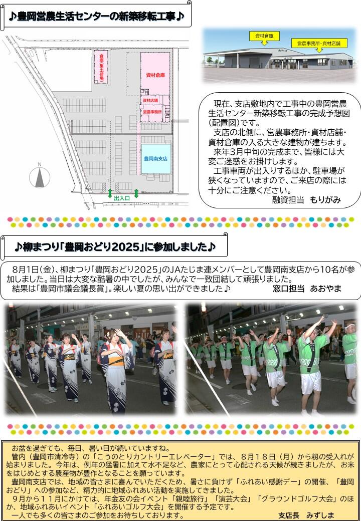 豊岡南支店だより8月発行2.JPG
