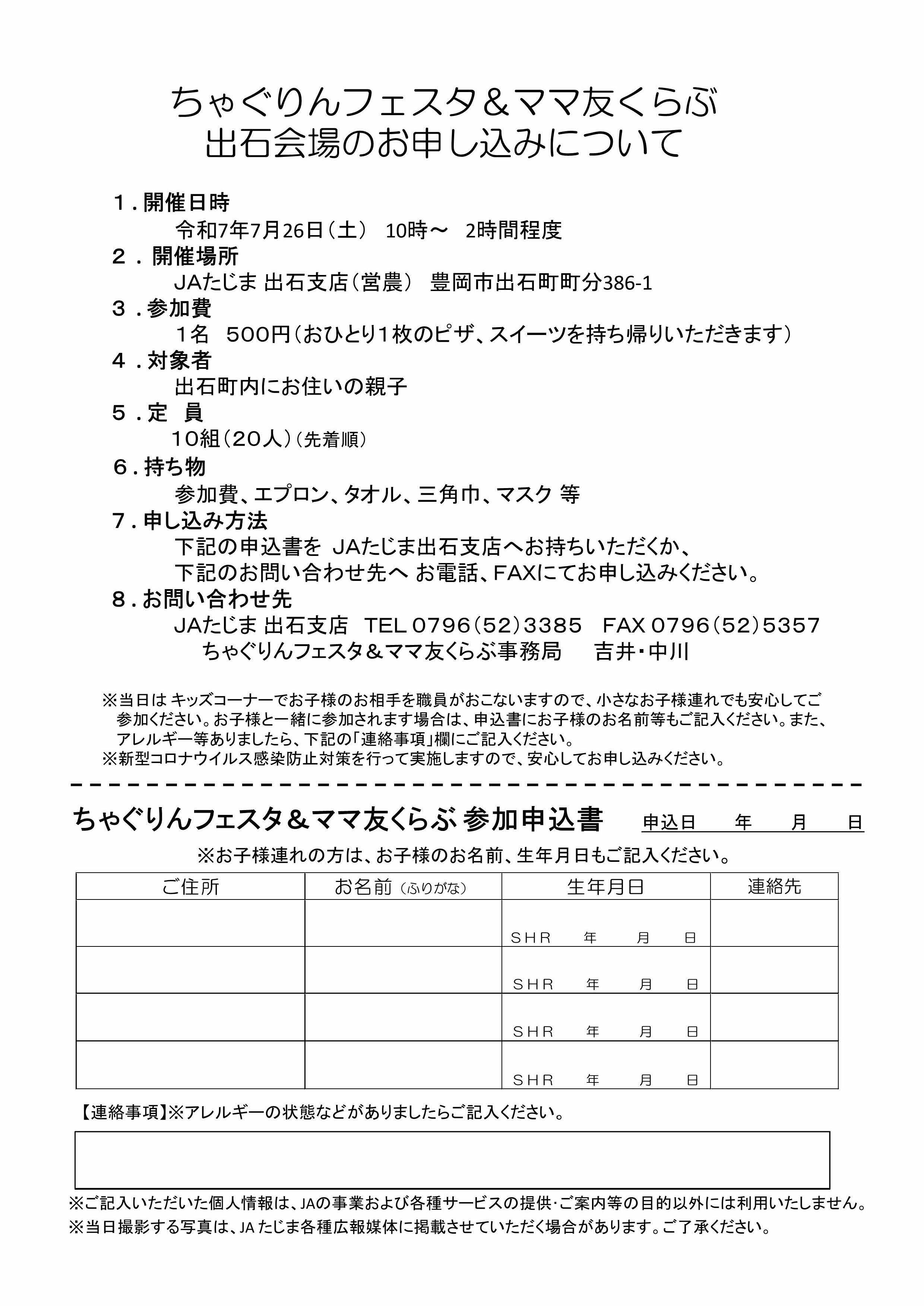 250726ちゃぐりんフェスタ&ママ友くらぶチラシ（出石支店）_両面Ｒ_ページ_2.jpg