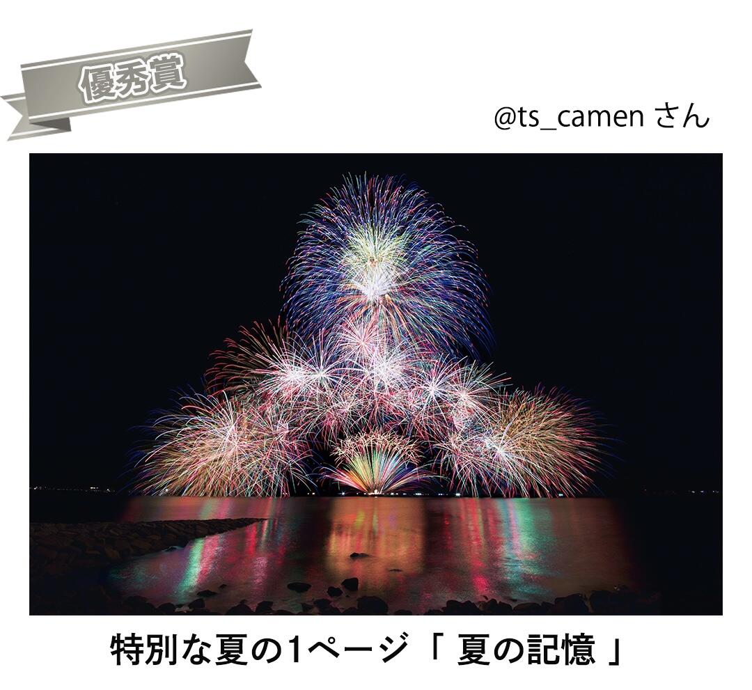 ふるさと部門_優秀賞_夏の記憶.jpg