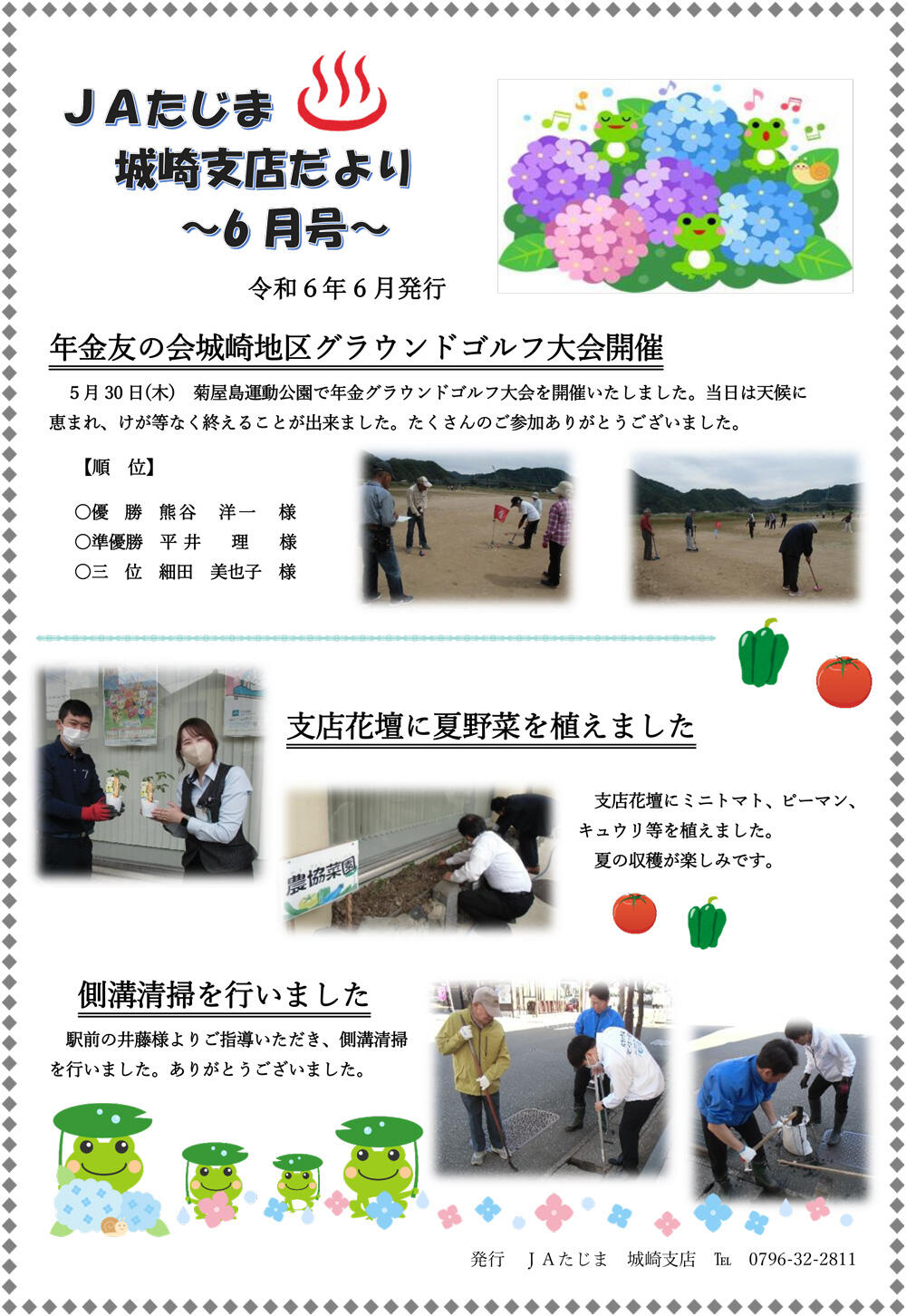240603城崎支店6月支店だより.jpg