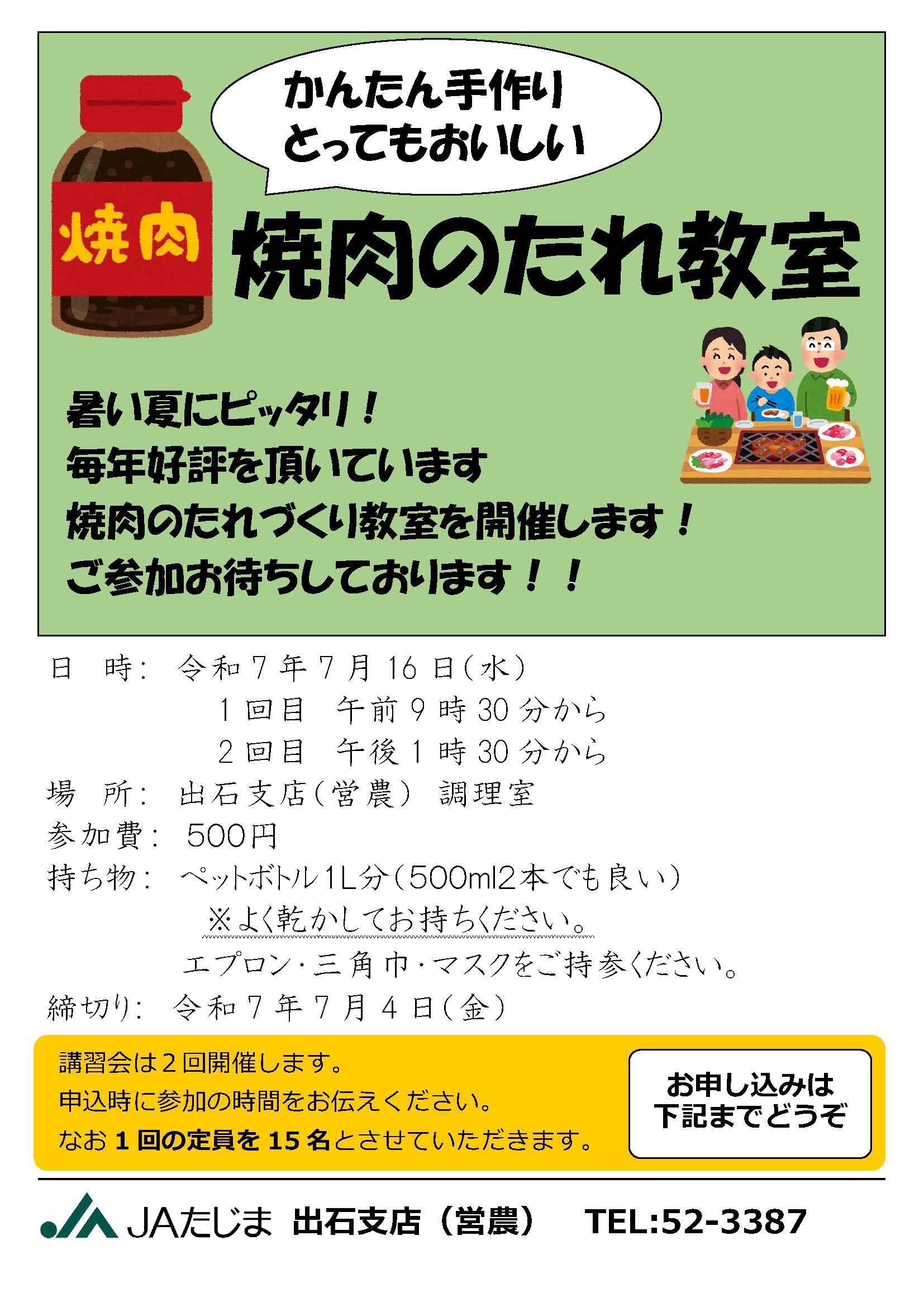 焼肉のたれ講習会出石.jpg