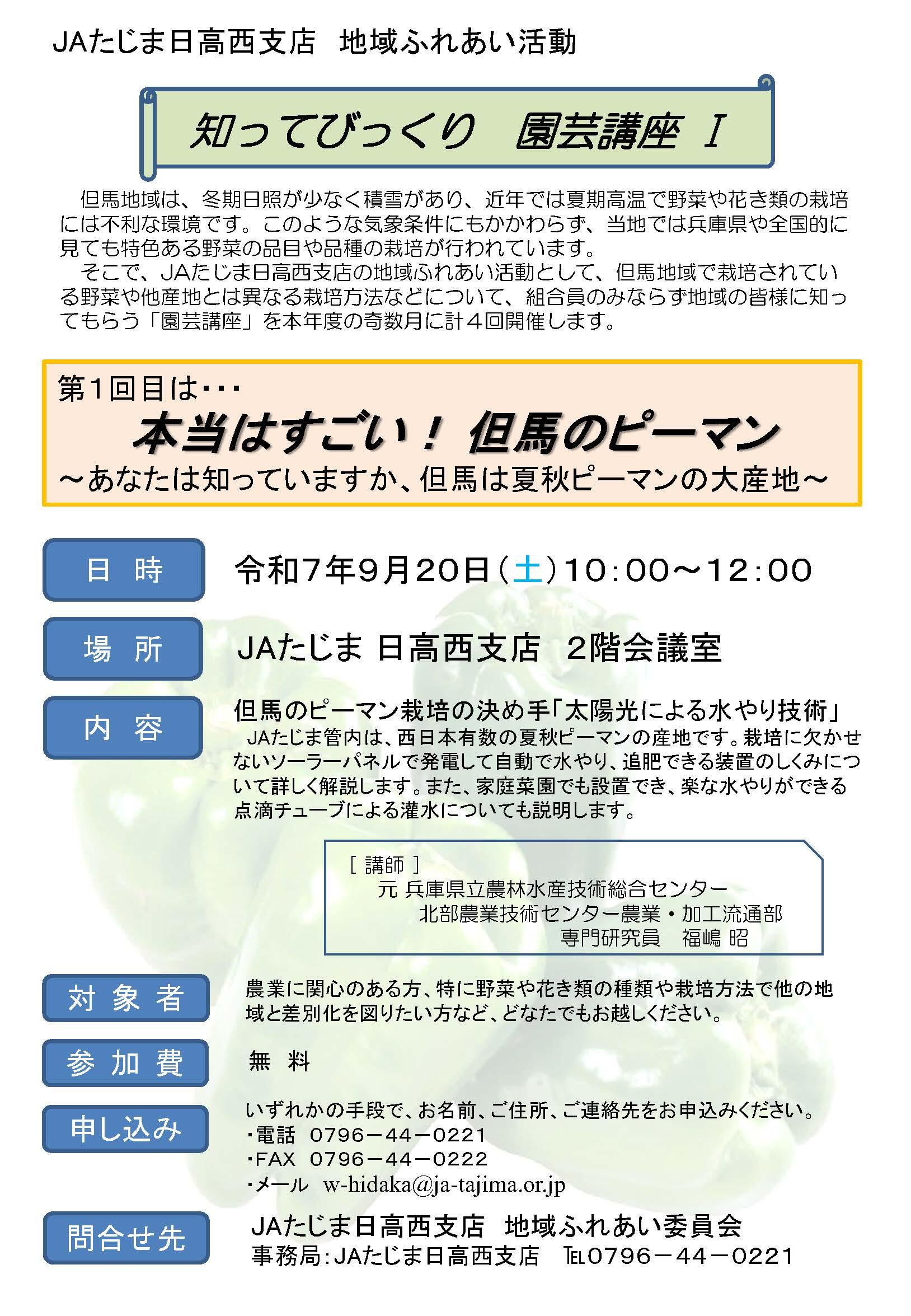【日高西支店】7月発行 園芸講座１回目募集チラシ.jpg