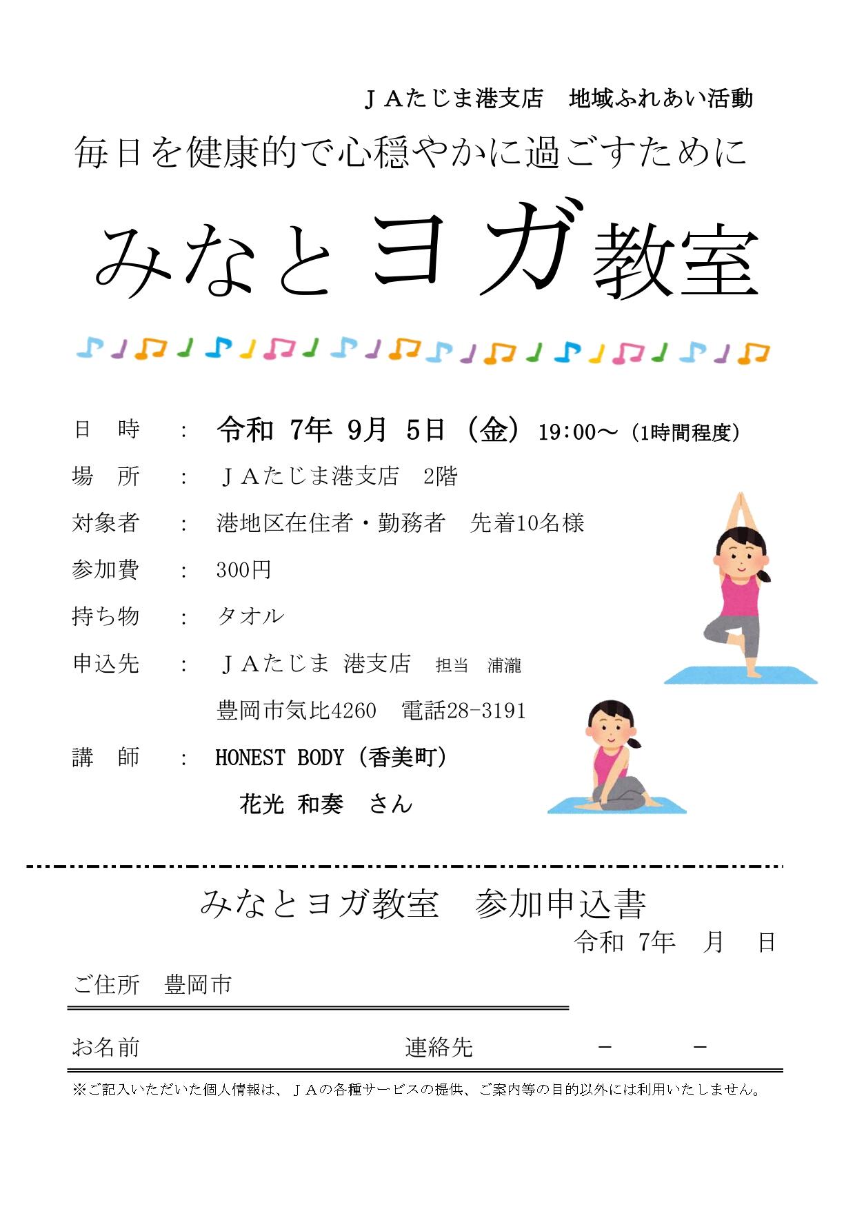 ヨガ教室　チラシ_page-0001.jpg