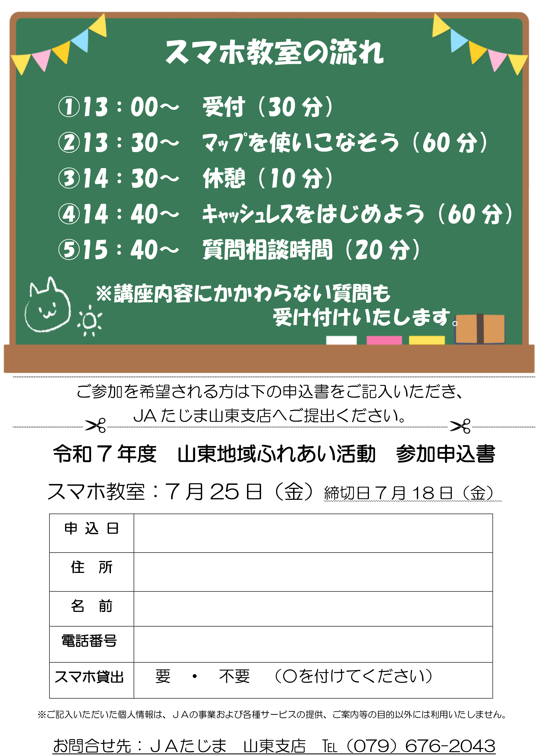 スマホ教室チラシ-2.png