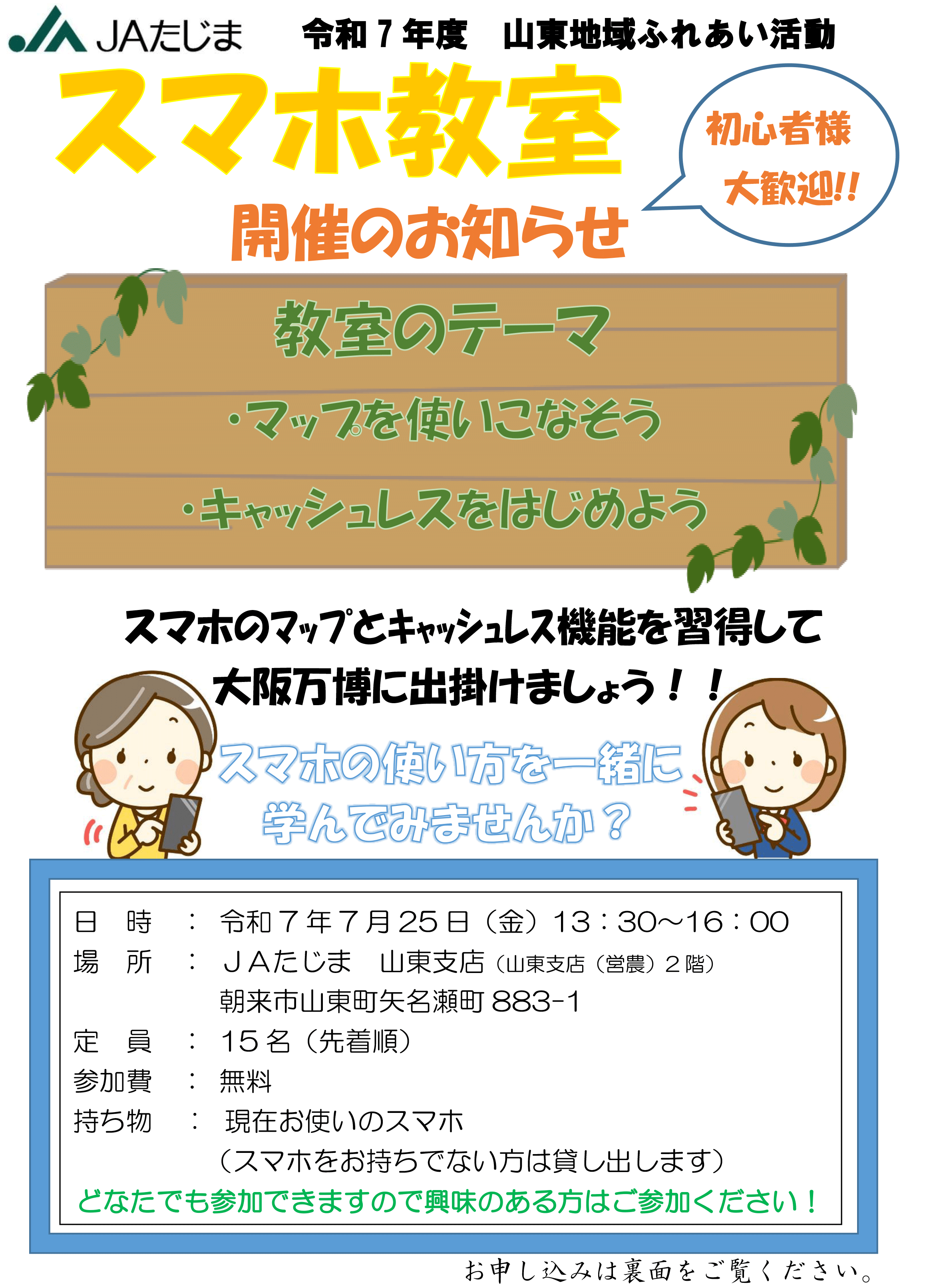 スマホ教室チラシ-1.png