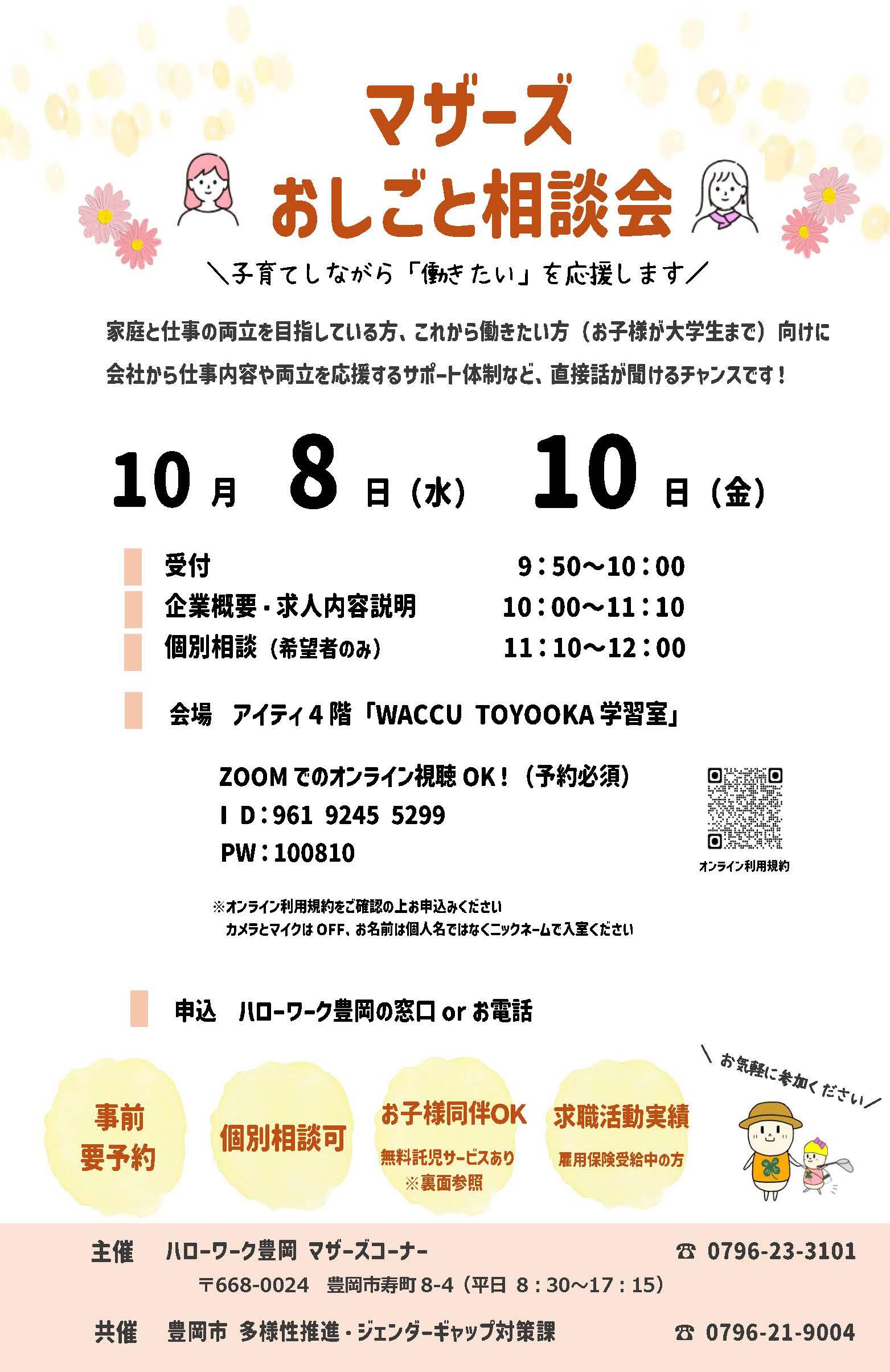 【HP用】おしごと相談会チラシ202510（人事滝下副課長）.jpg
