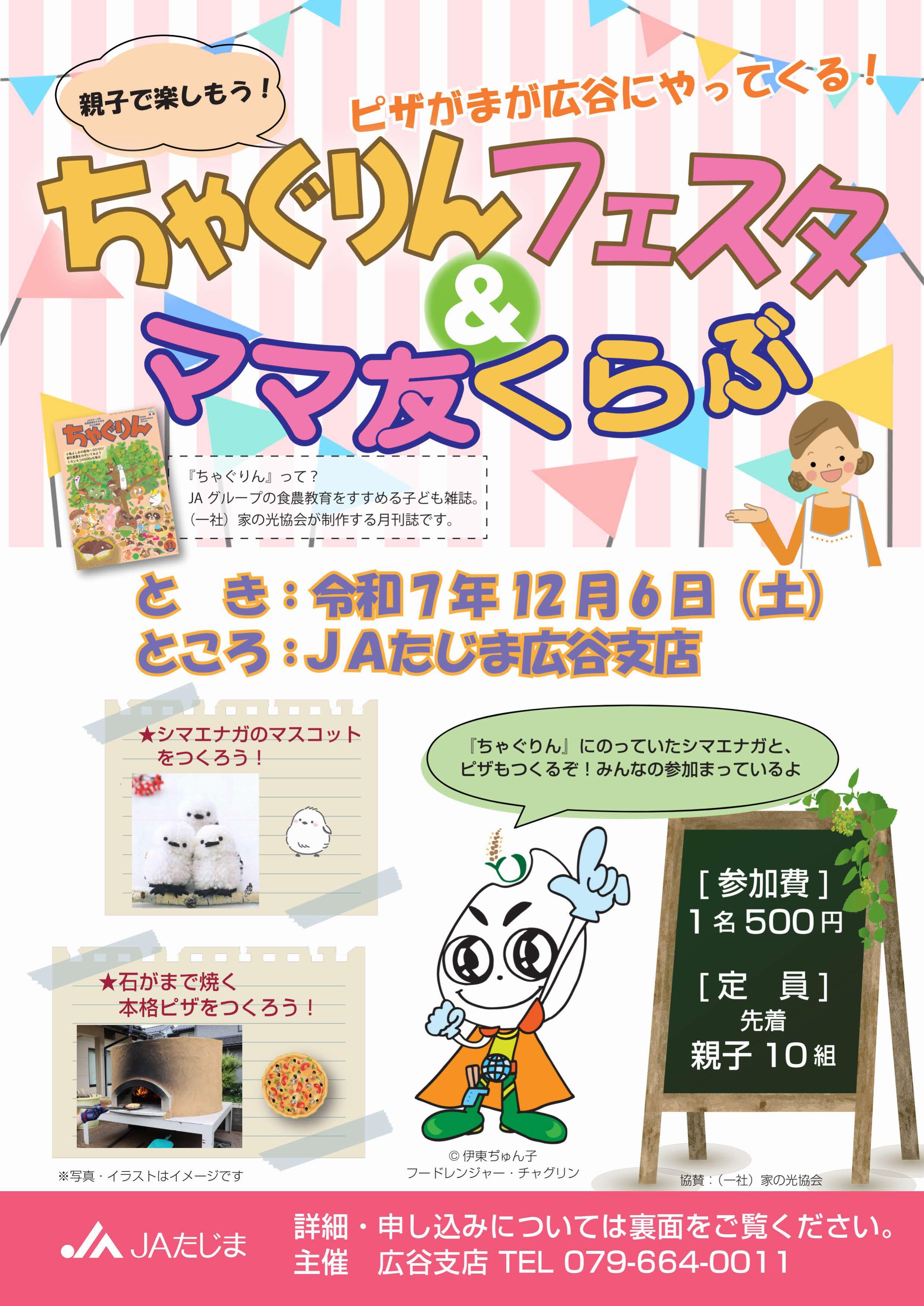 251206縺｡繧・＄繧翫ｓ繝輔ぉ繧ｹ繧ｿ&繝槭・蜿九￥繧峨・繝√Λ繧ｷ・亥ｺ・ｰｷ謾ｯ蠎暦ｼ雲荳｡髱｢R-逕ｻ蜒・0.jpg