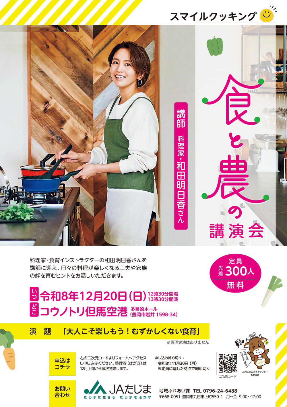 261220食と農の講演会チラシ_A4.jpg