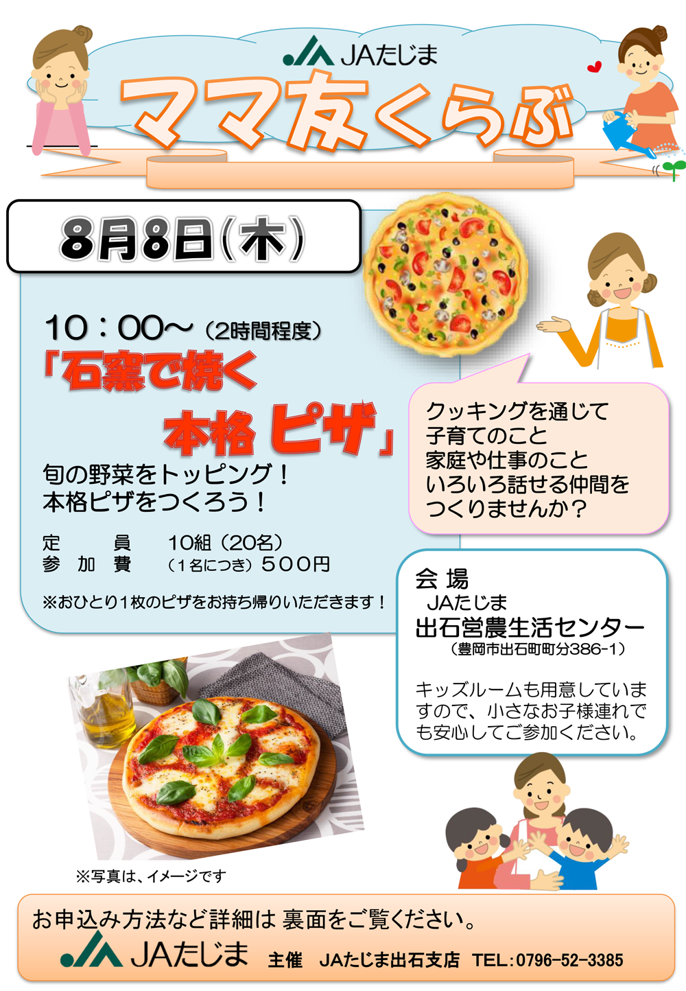 20240808ママ友くらぶ（チラシ）-1.png