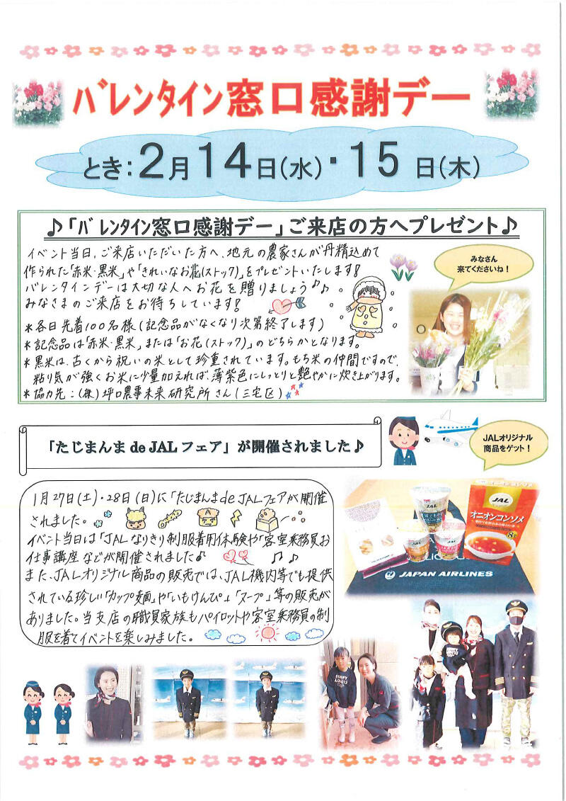 240201 ⑩（R6.2）豊岡南支店だより【ちりめん細工・感謝デー・JAL】（手書）2.jpg