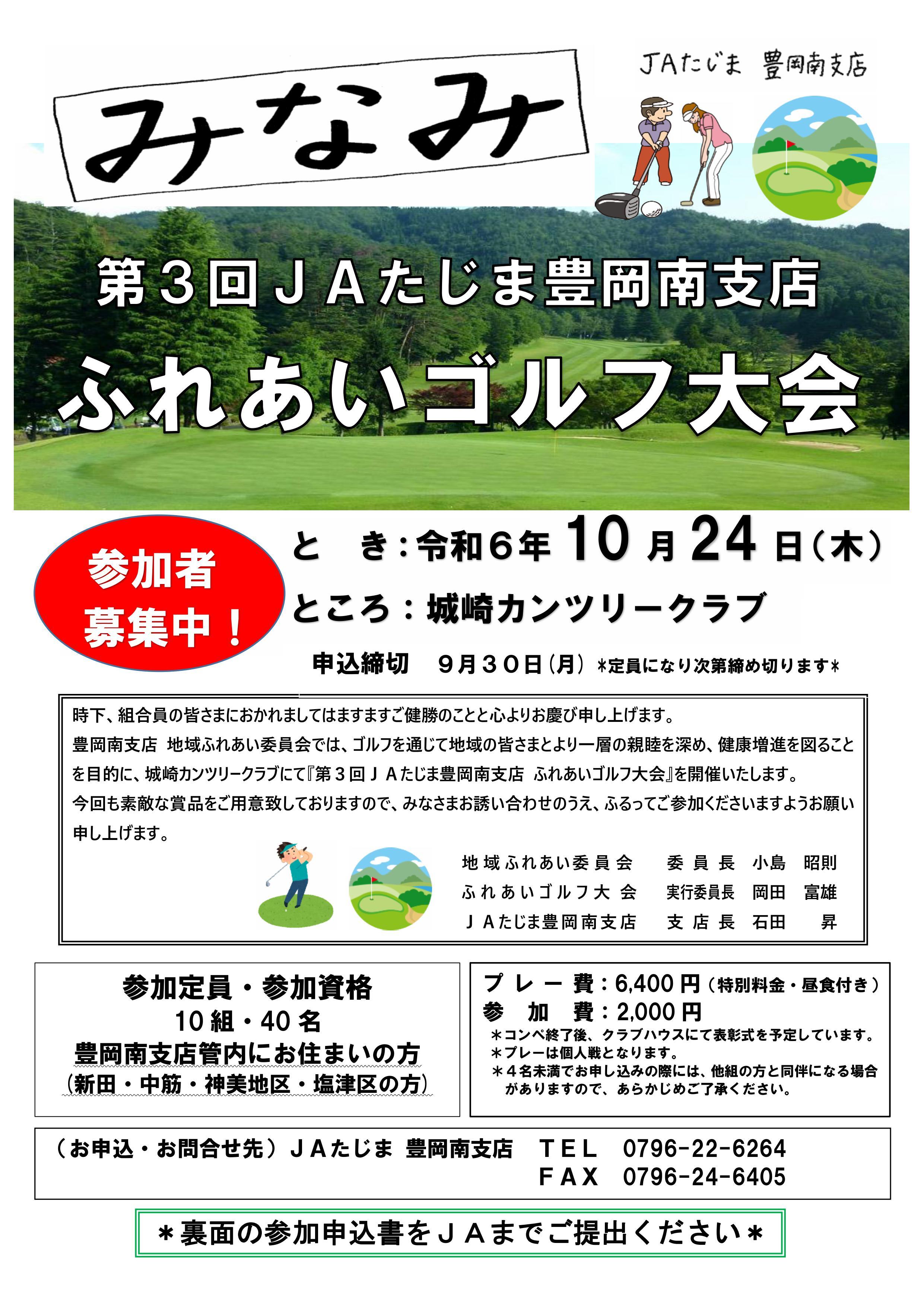豊岡南支店（ふれあいゴルフ大会）（1）.jpg