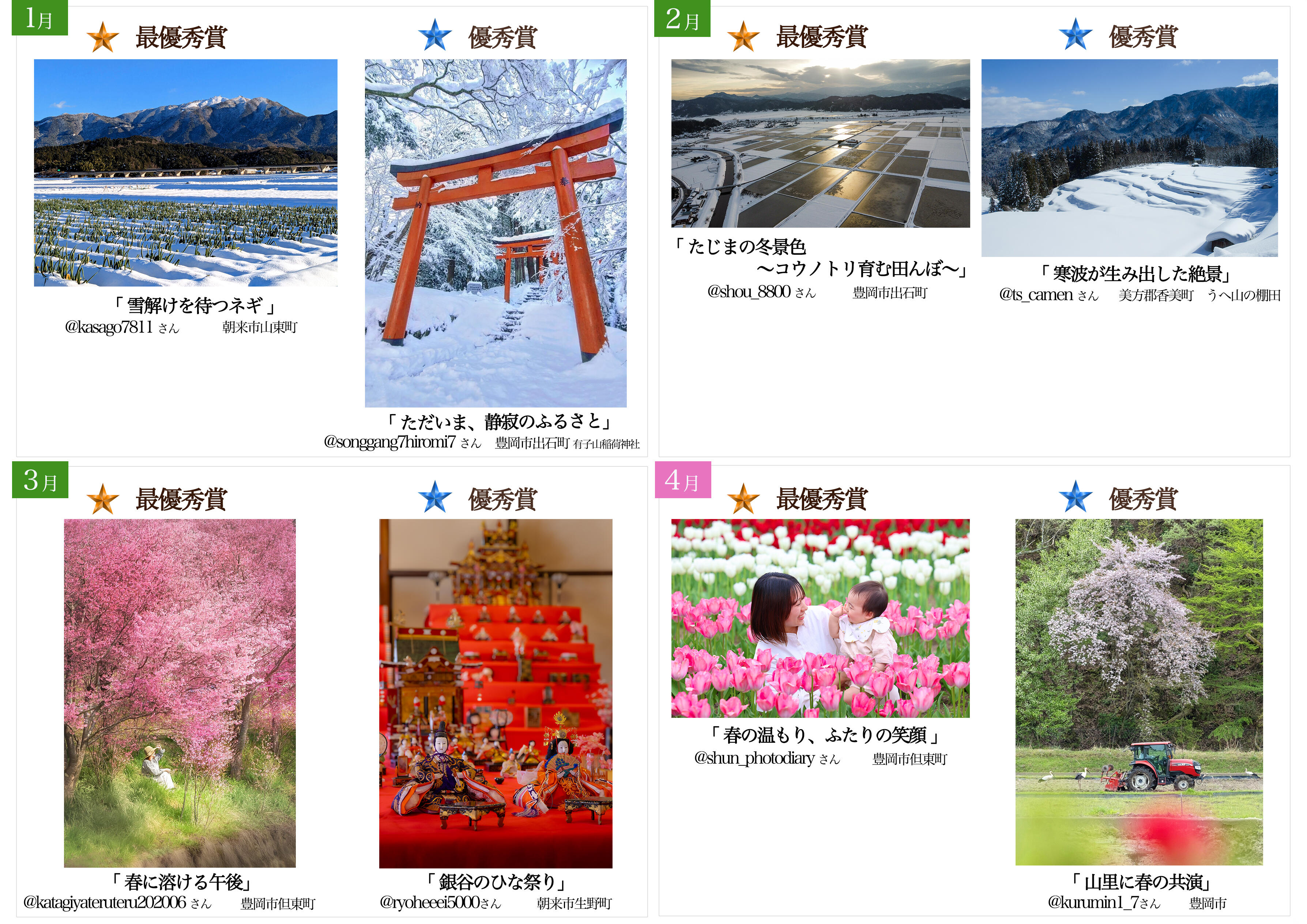 1〜4月受賞作品.jpg
