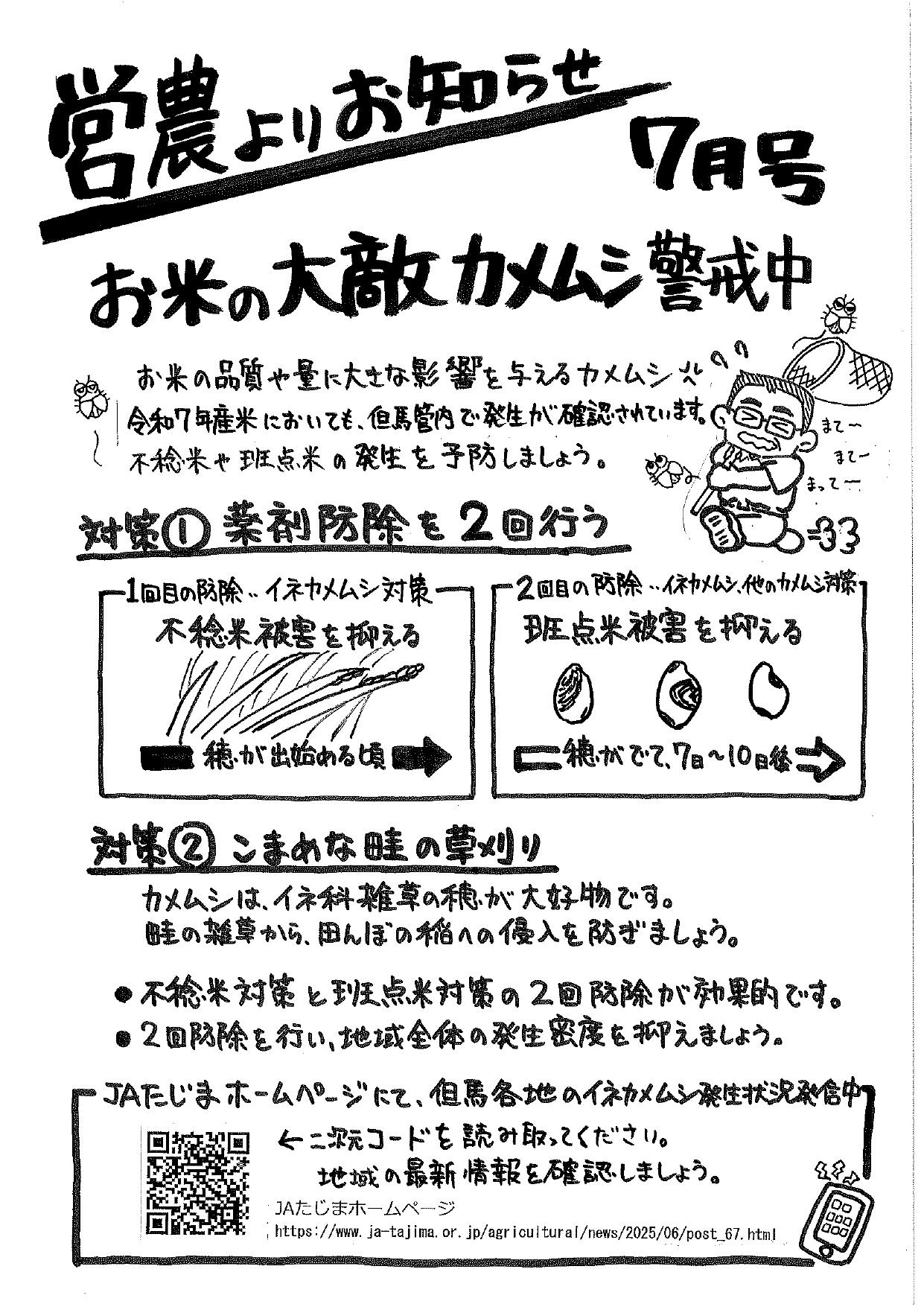 温泉支店（営農）_営農よりお知らせ7月号_表.jpg