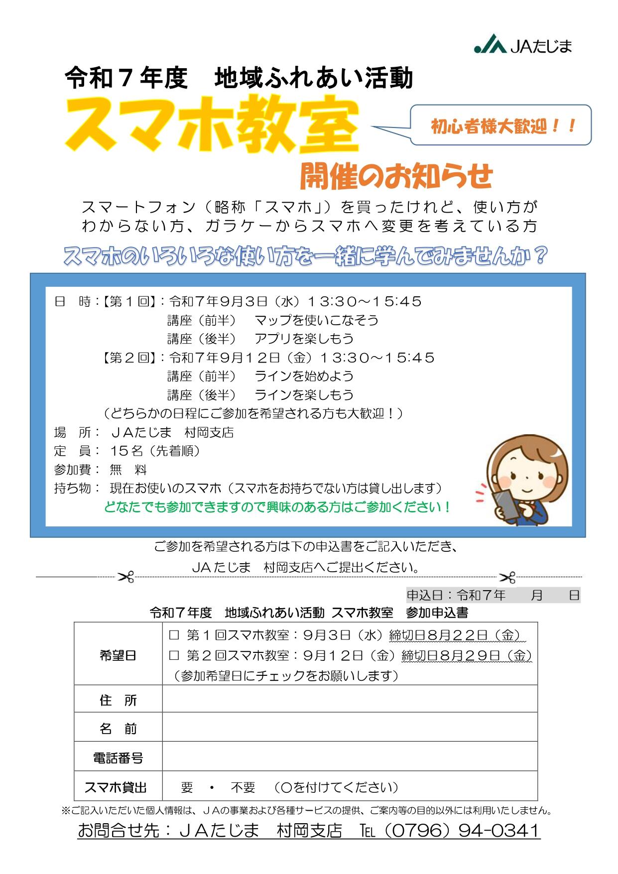 スマホ教室.jpg