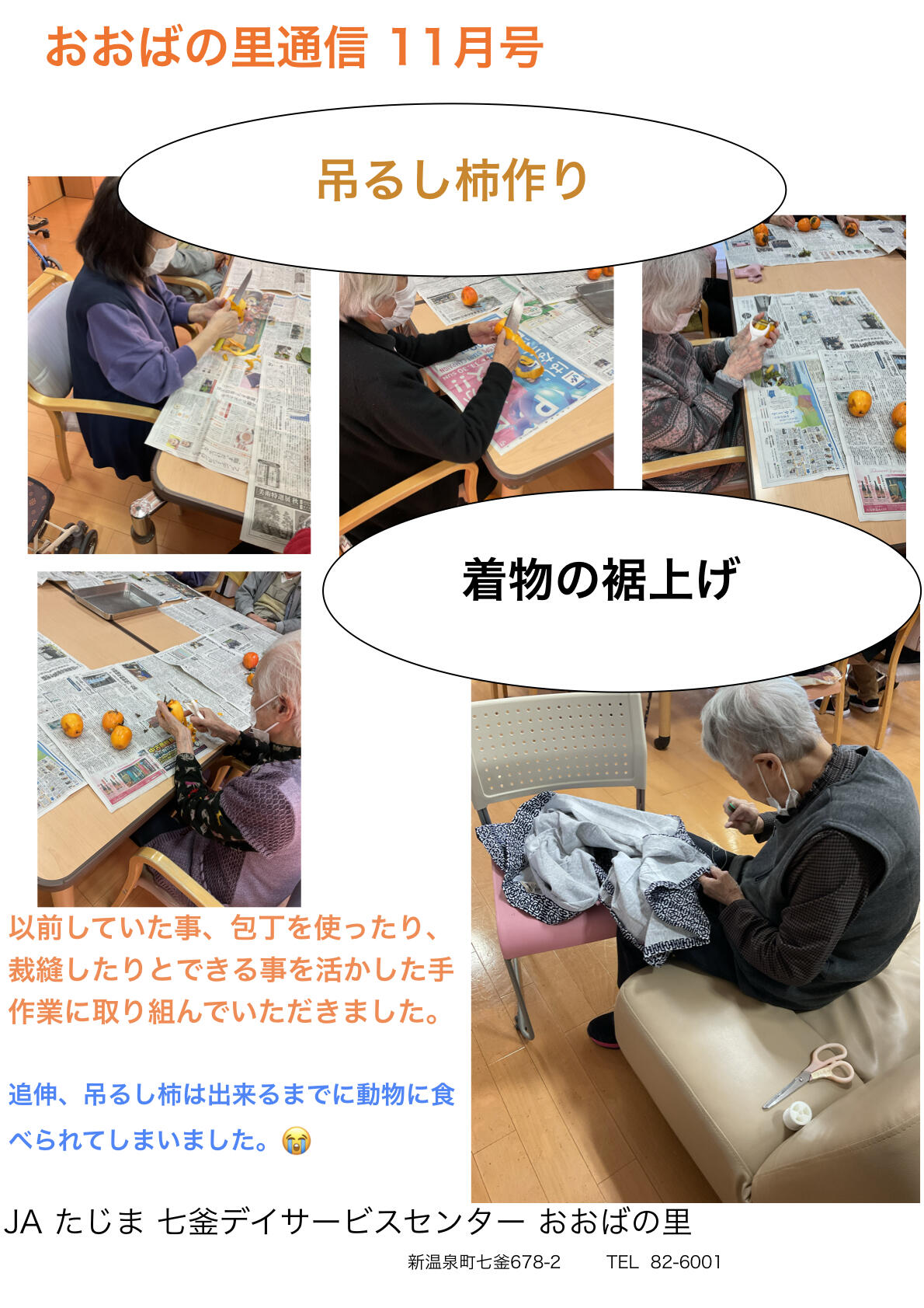 吊るし柿作り.jpg