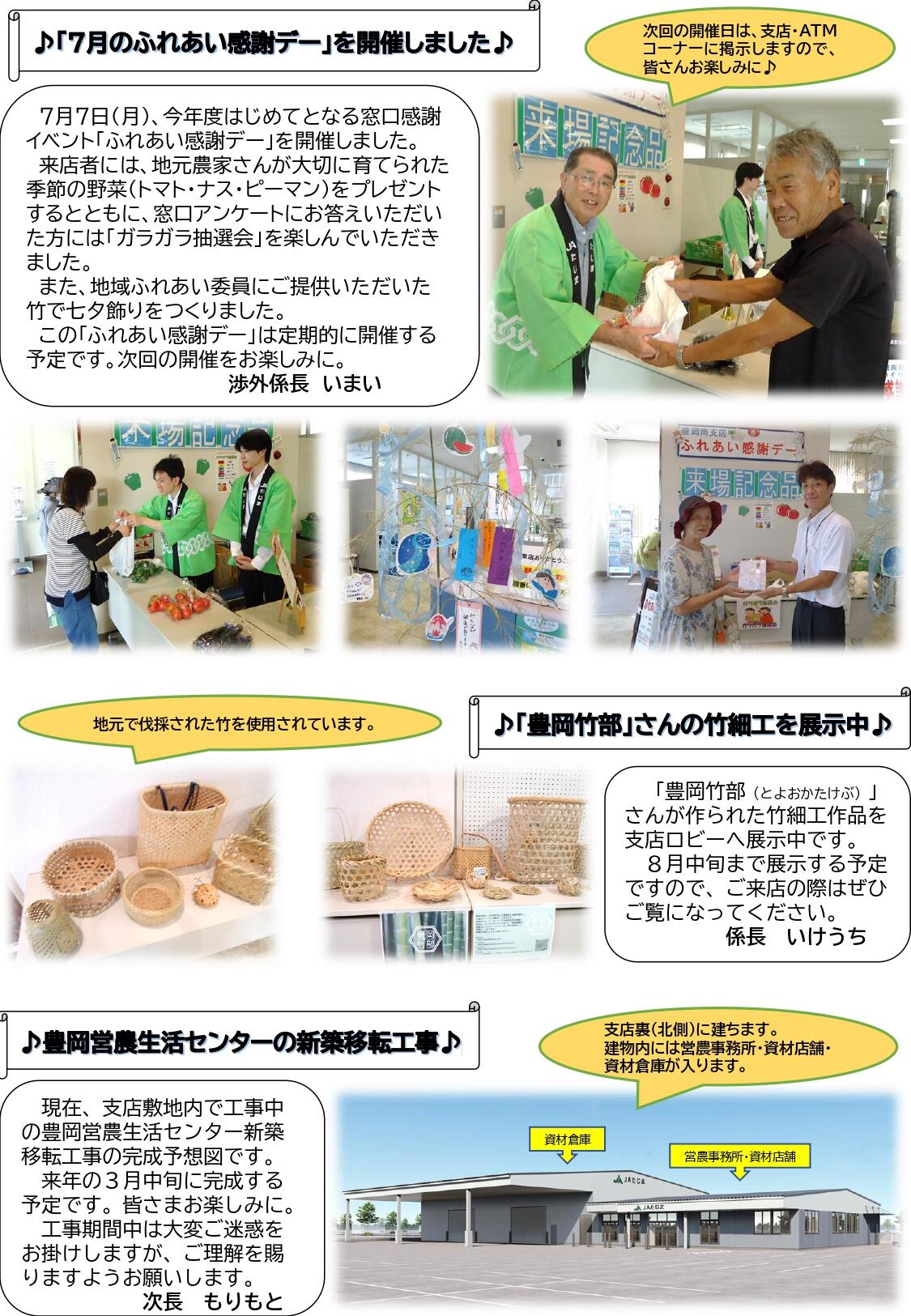 ③（R7.7）豊岡南支店だより2.jpg