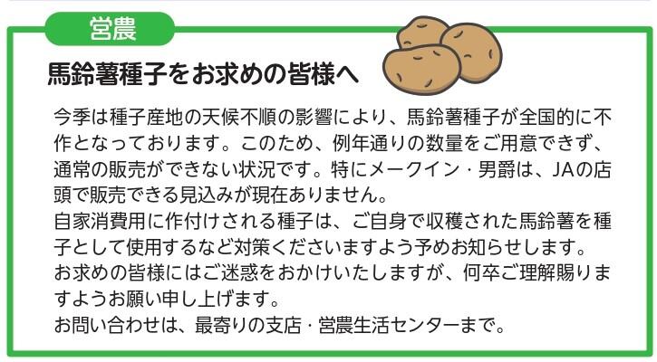 馬鈴薯について.jpg