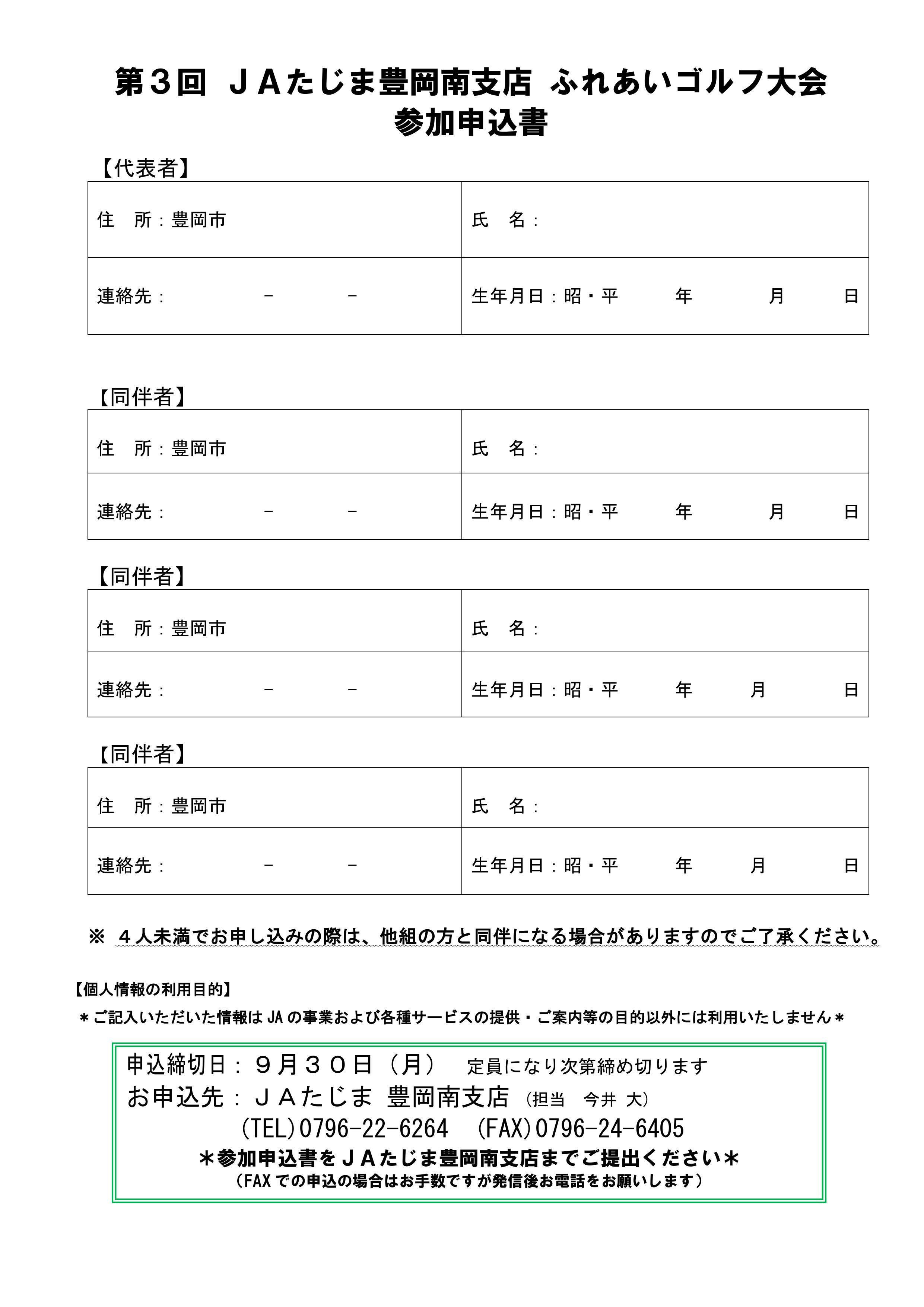 豊岡南支店（ふれあいゴルフ大会）（2）.jpg
