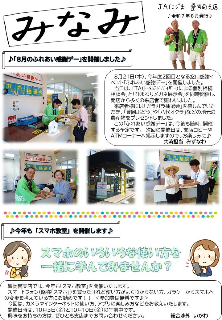 豊岡南支店だより8月発行1.JPG