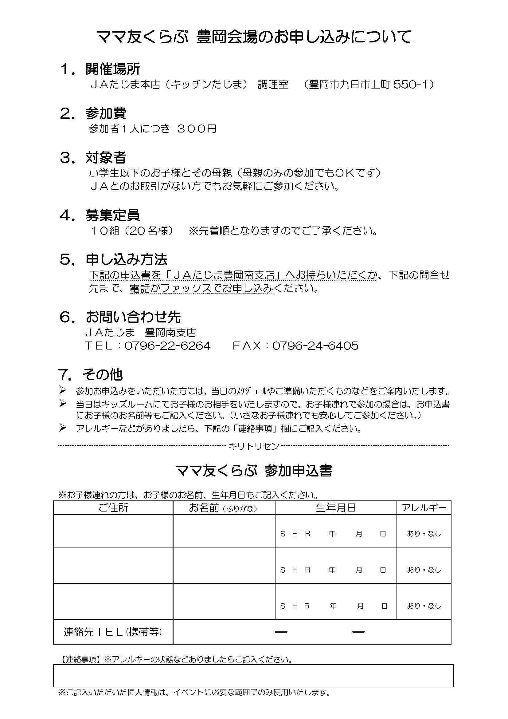 【豊岡南】ママ友クラブ・ママ友クラブ開催のお知らせ（表裏）_ページ_2.jpg