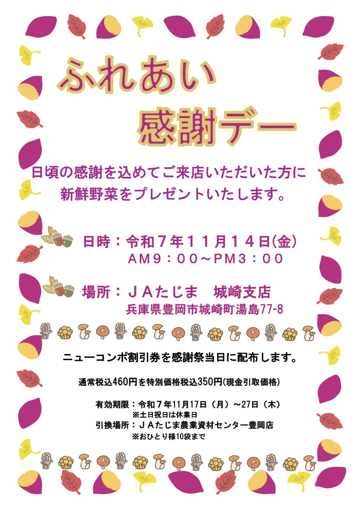 11.14ふれあい感謝デー_page-0001.jpg