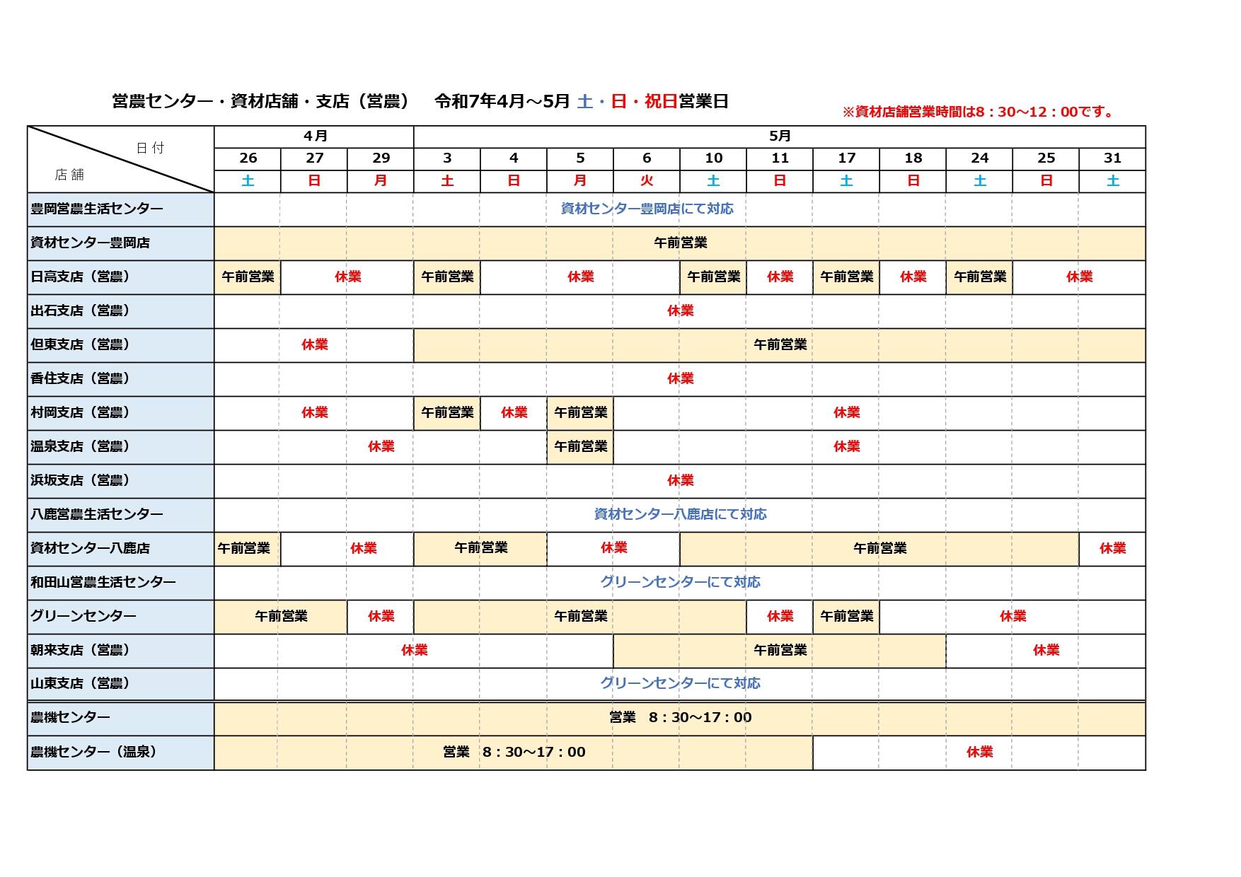 250421_資材添付GWカレンダー.jpg