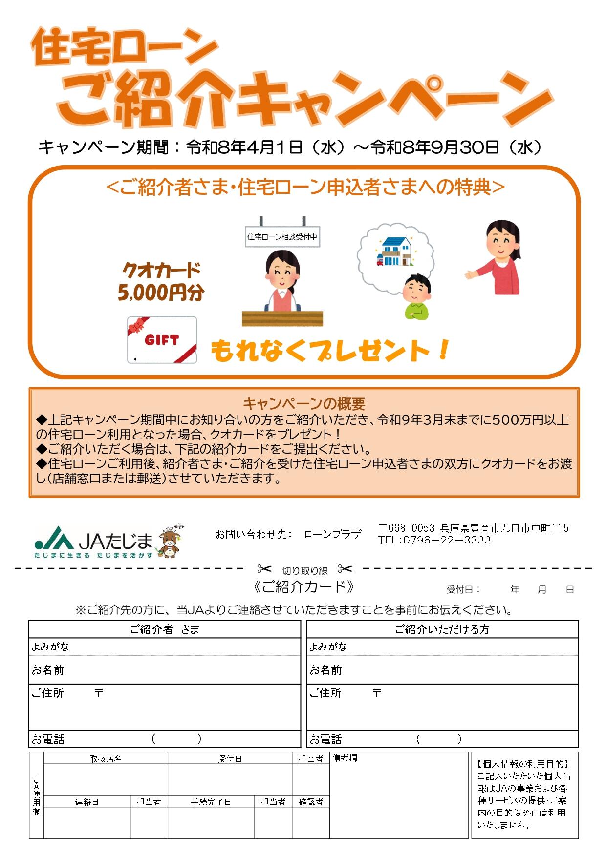 R8(上期)_住宅ローンご紹介キャンペーンチラシ_page-0001.jpg